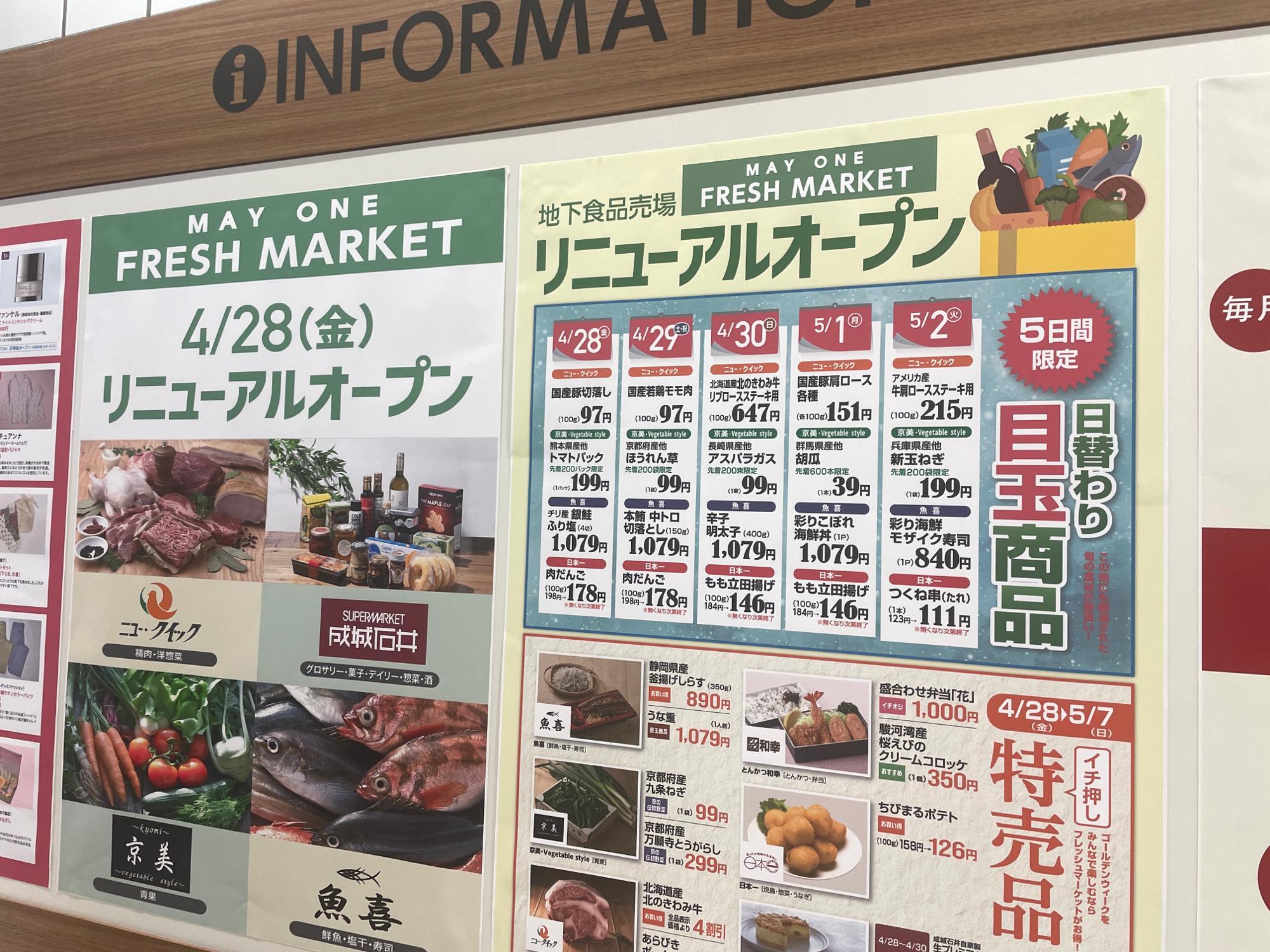 地下食品売場リニューアル