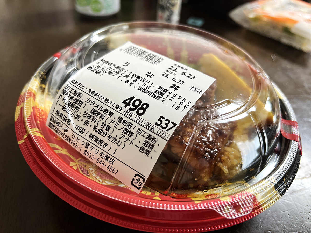 驚き価格、498円の「うな丼」