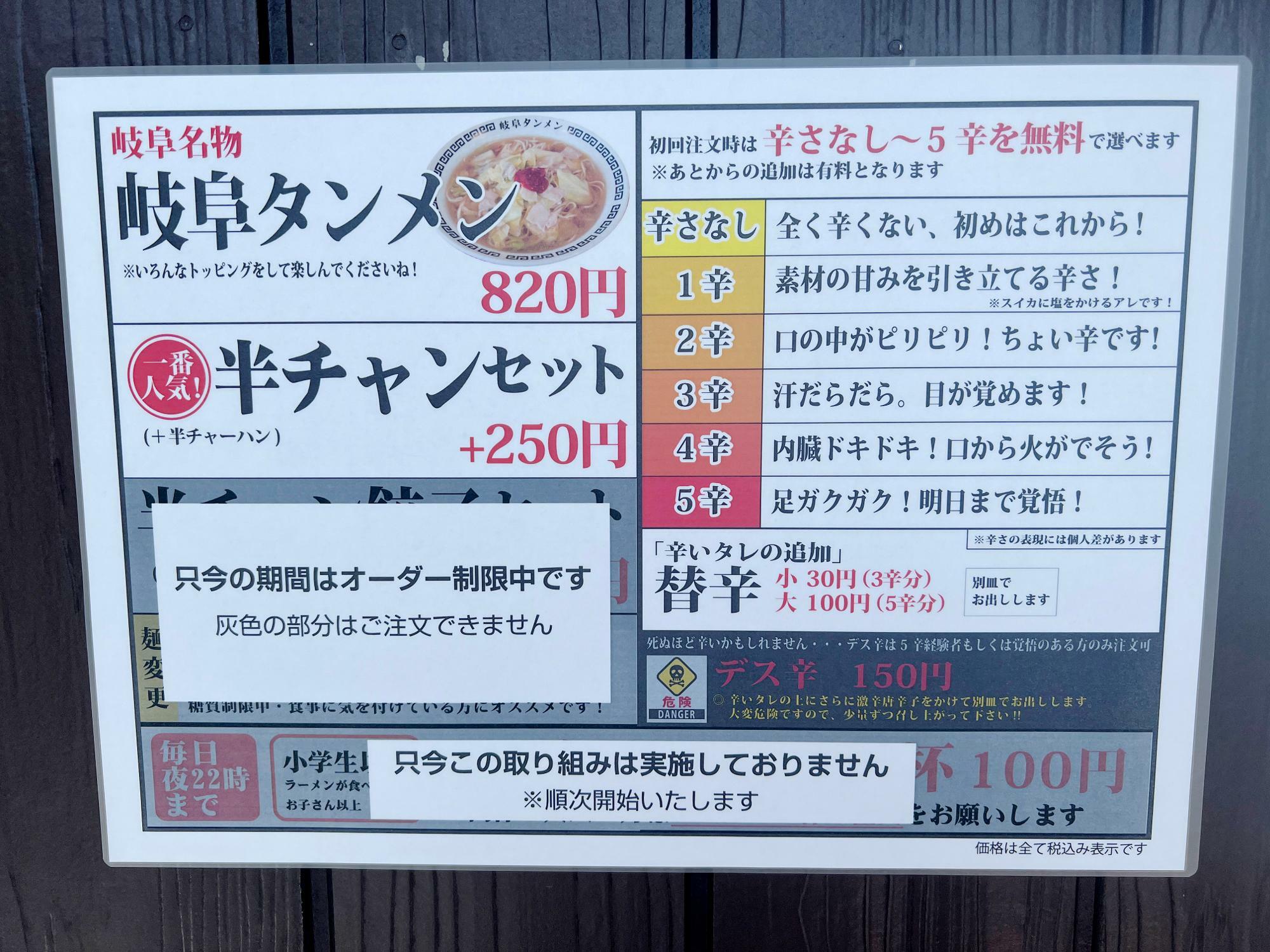 岐阜タンメン浜松店