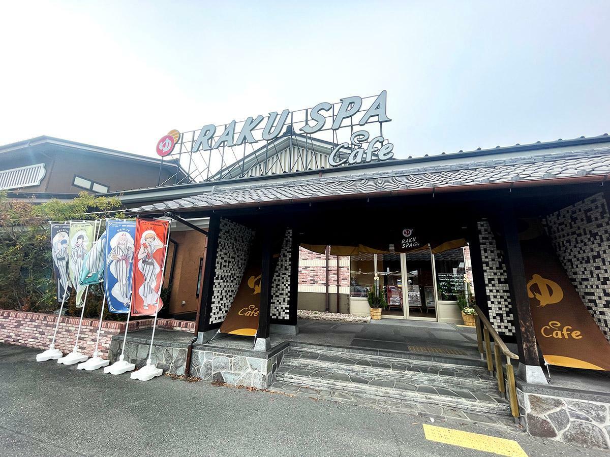 RAKU SPA Cafe 浜松