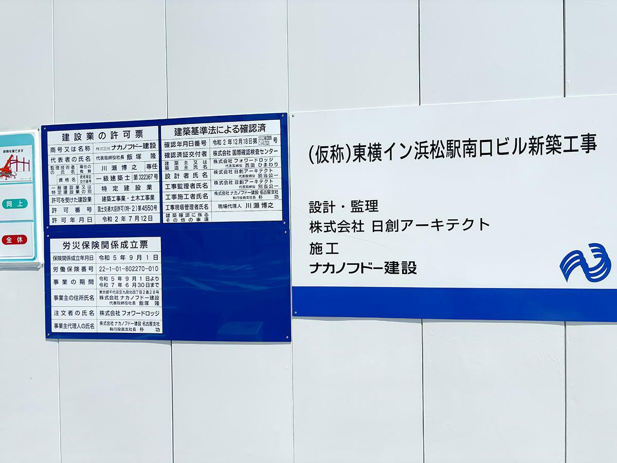 東横イン浜松駅南口