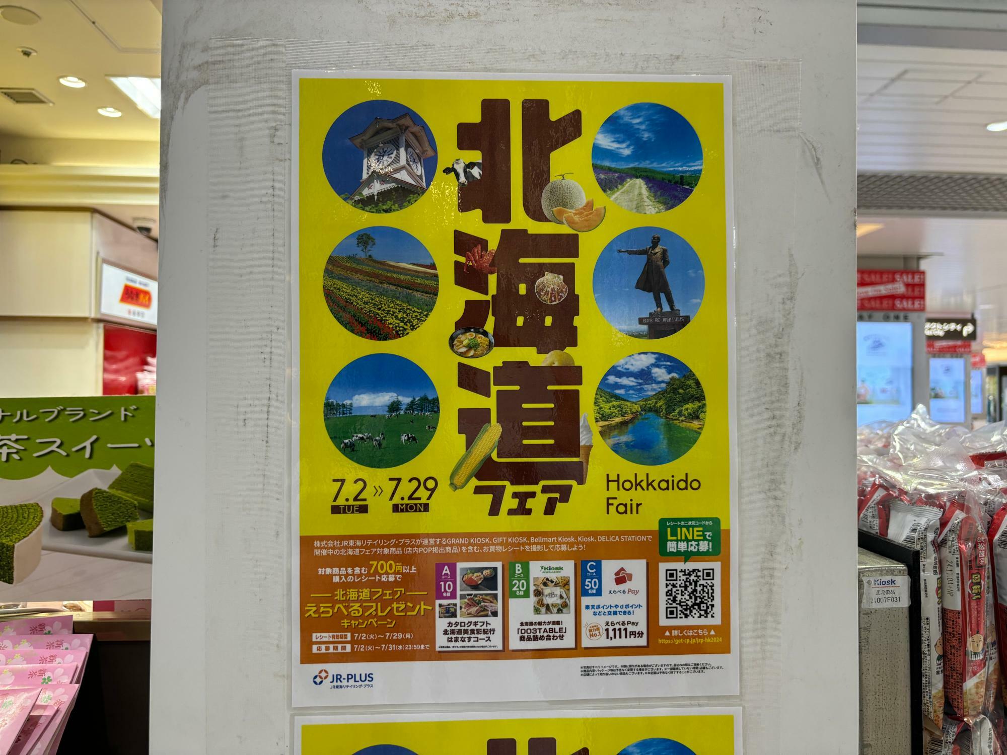 浜松駅で「北海道フェア」