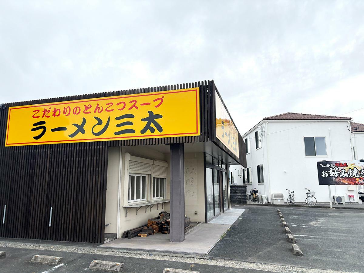 ラーメン三太早出町店