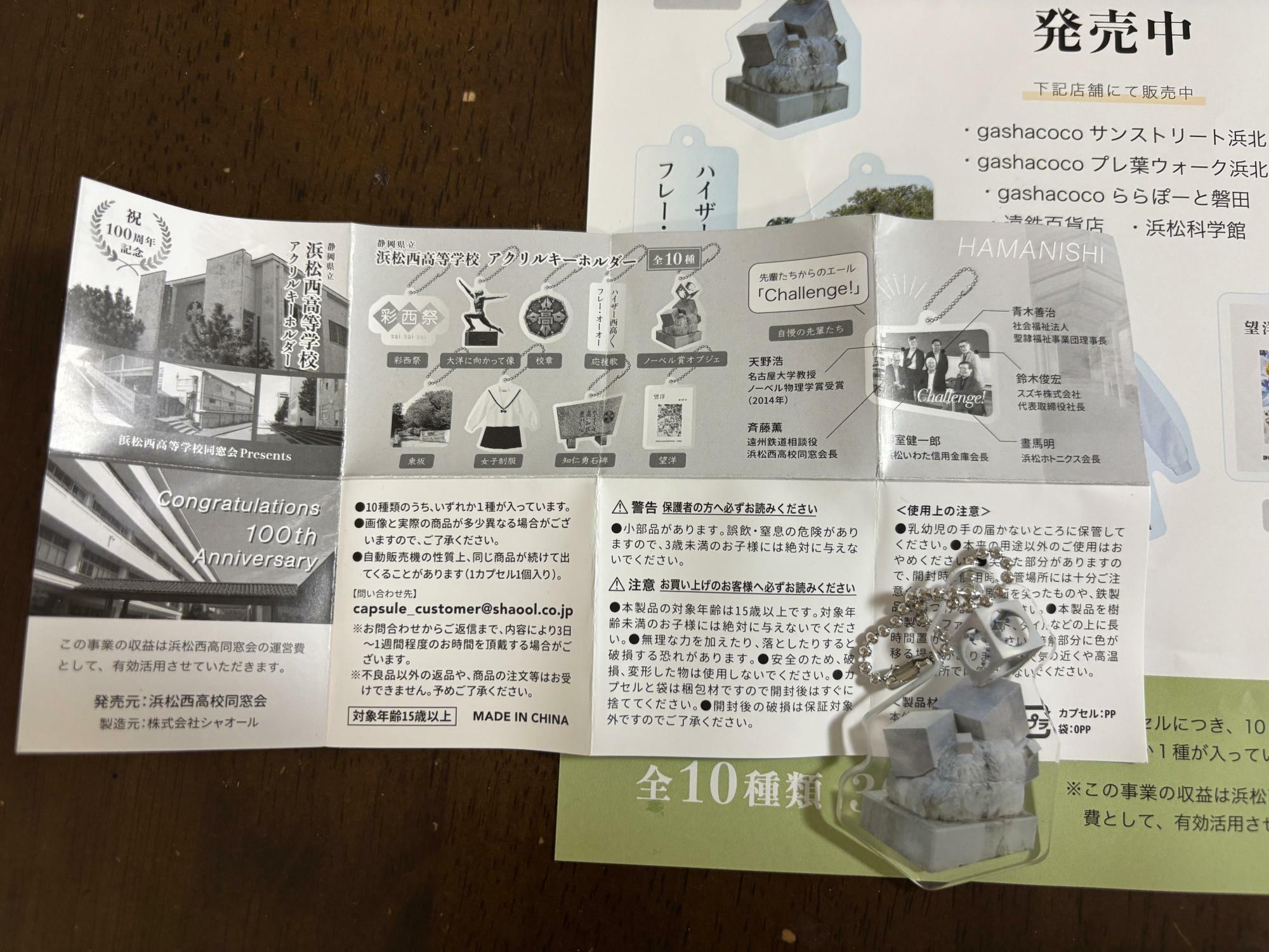 静岡県立浜松西高等学校アクリルキーホルダー