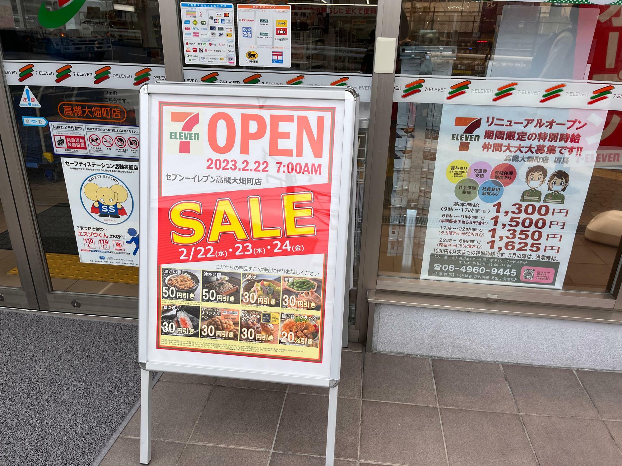 セブンイレブン 高槻大畑町店　セールの看板（2月22日〜24日まで実施）