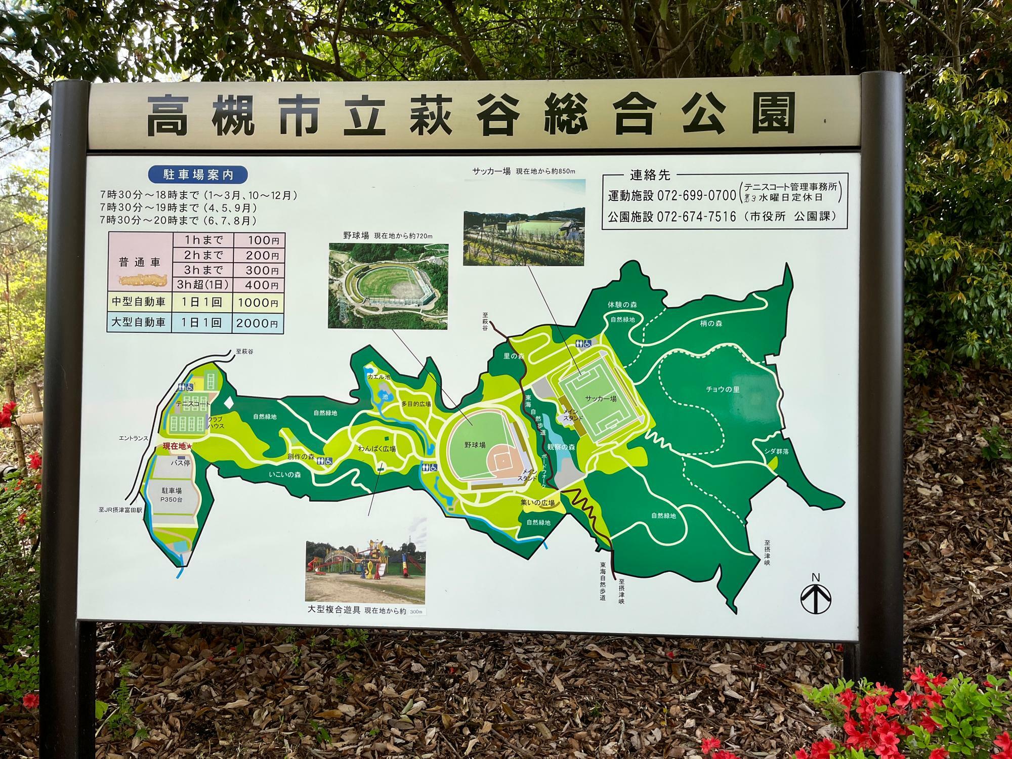 高槻市立萩谷総合公園　マップ