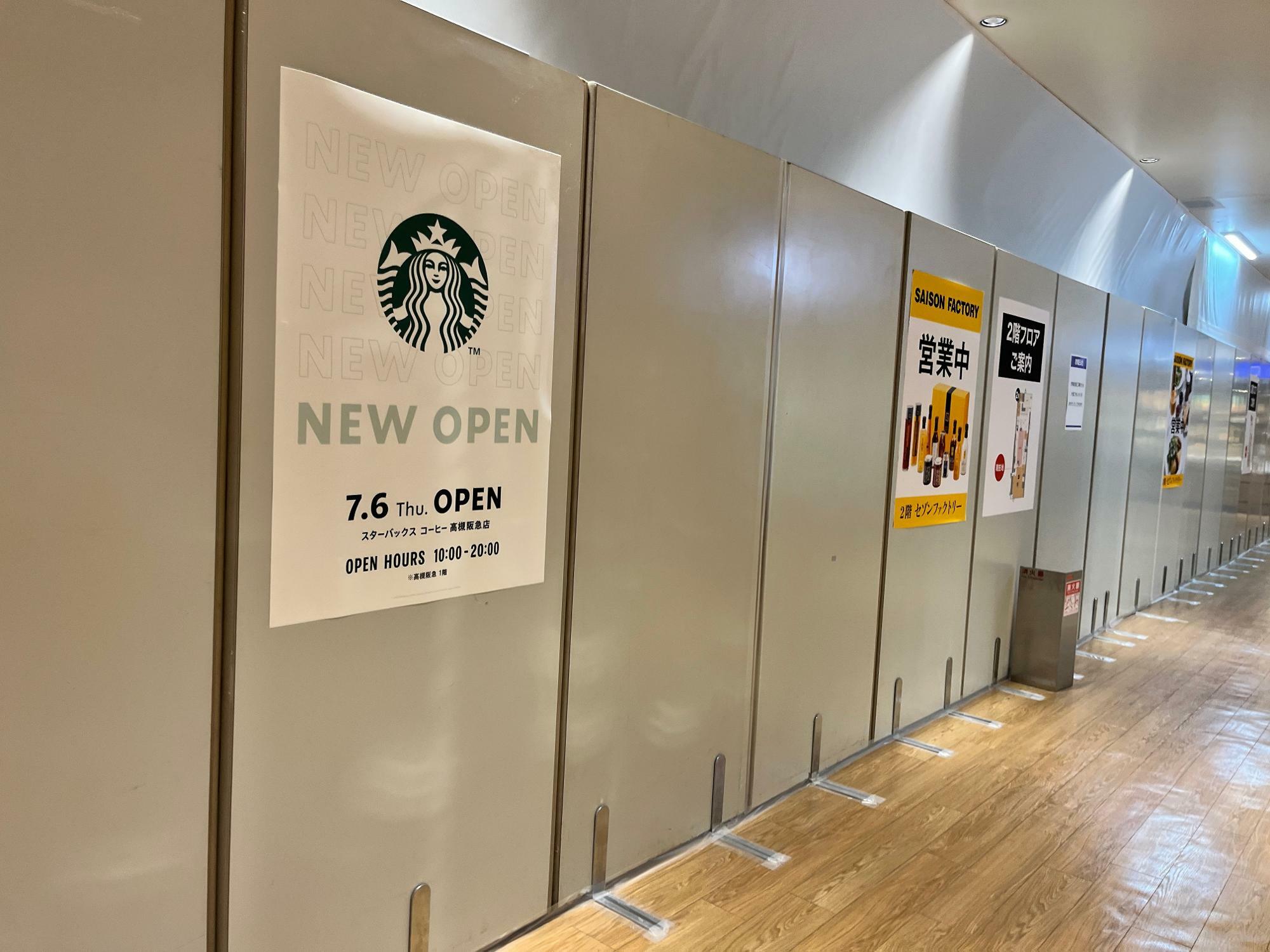 「スターバックス　コーヒー　高槻阪急店」NEW OPENの張り紙
