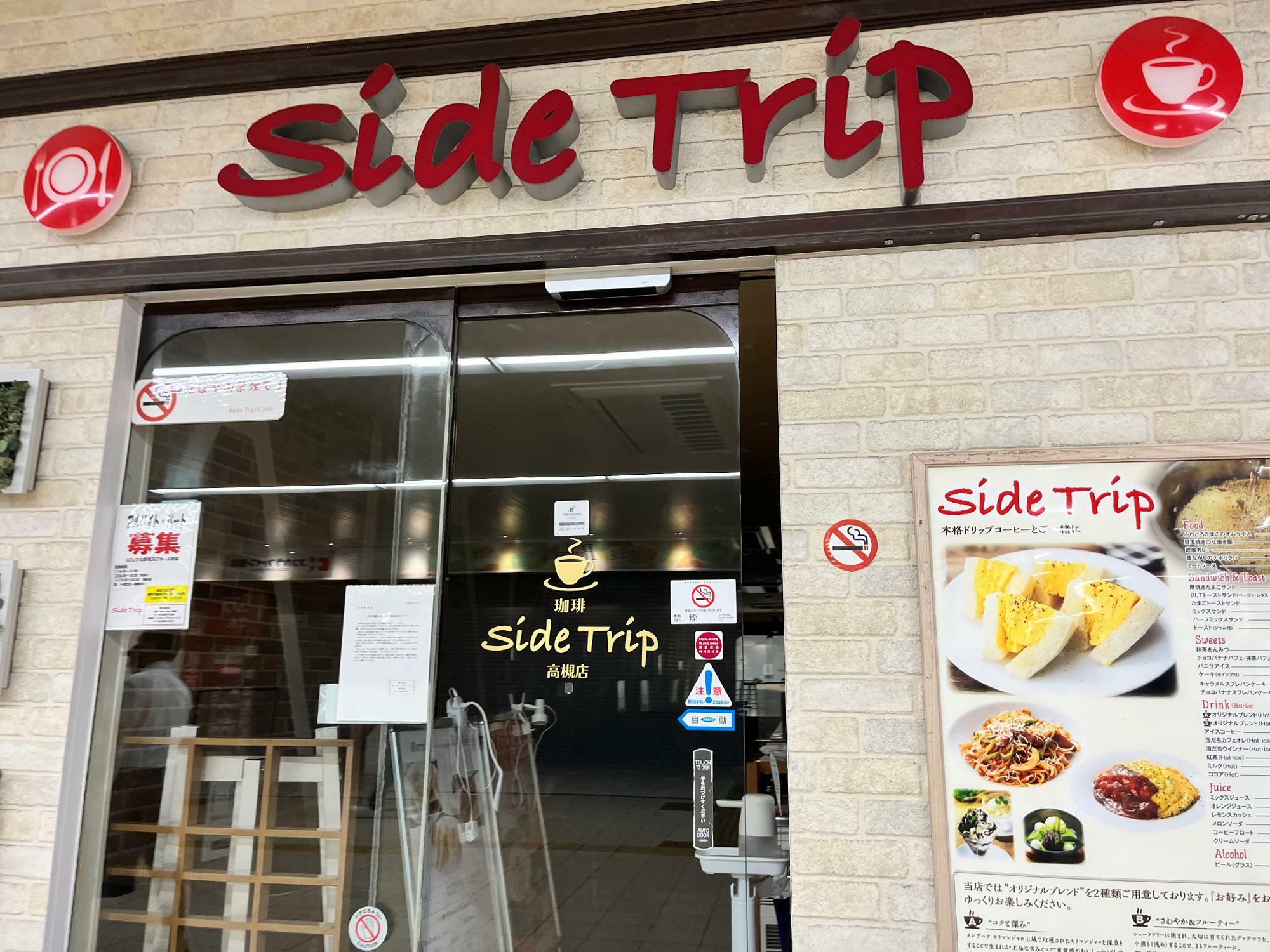 「Side Trip」