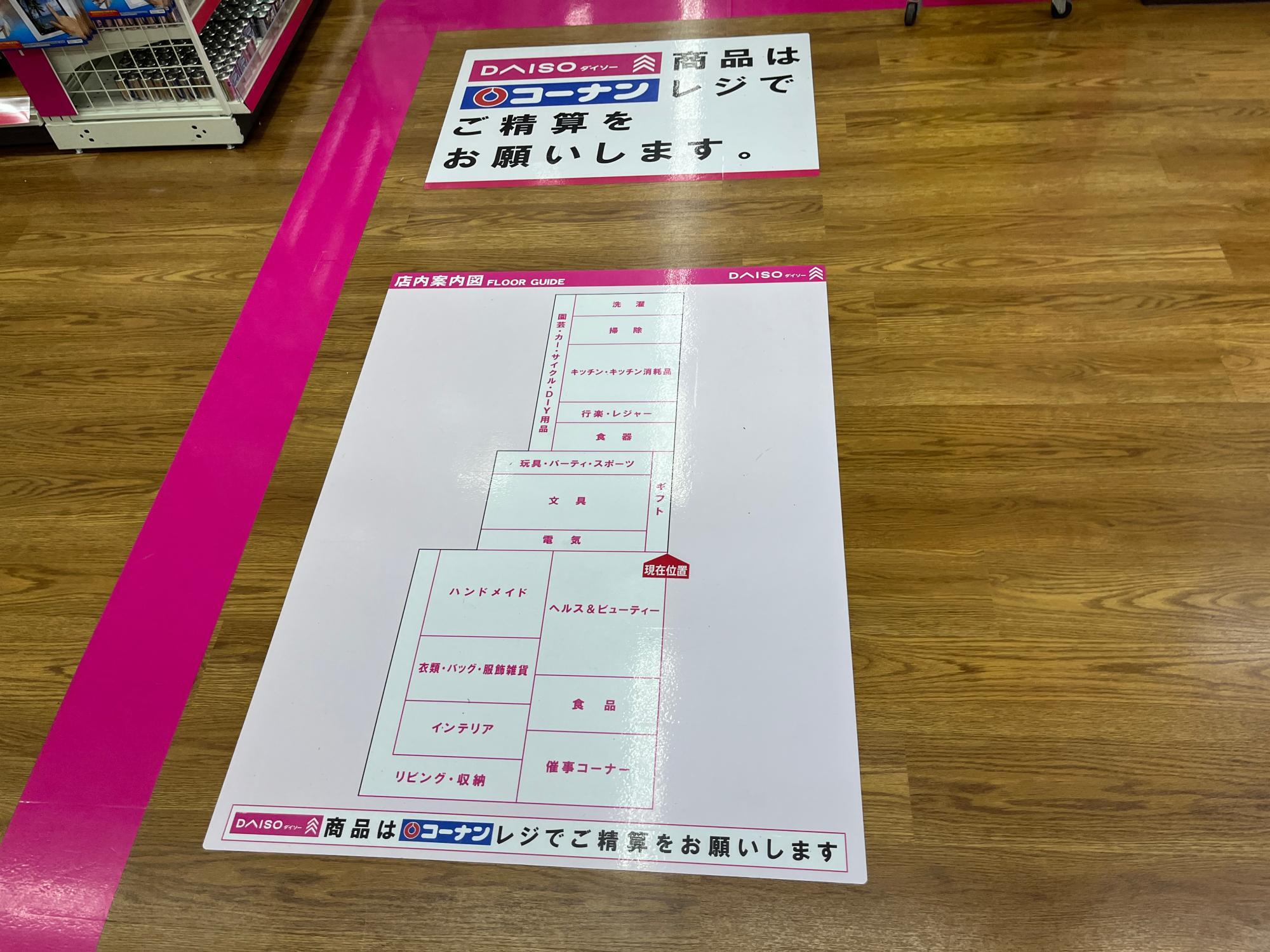 店内案内図