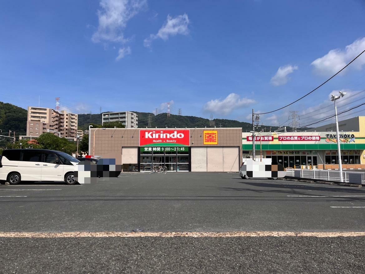 キリン堂　高槻上牧店