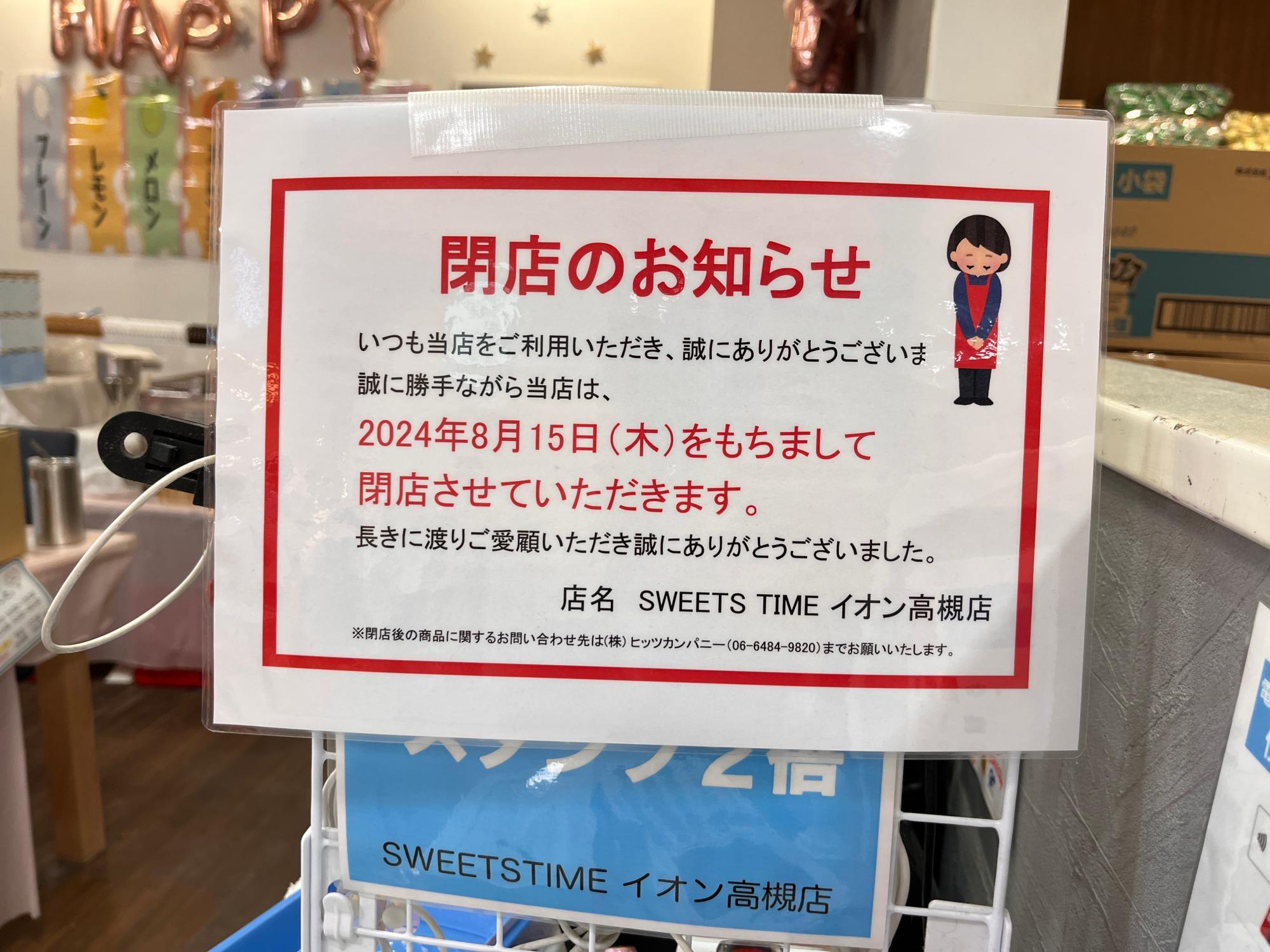 閉店のお知らせ