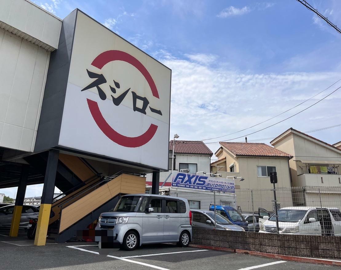 スシロー　高槻唐崎店