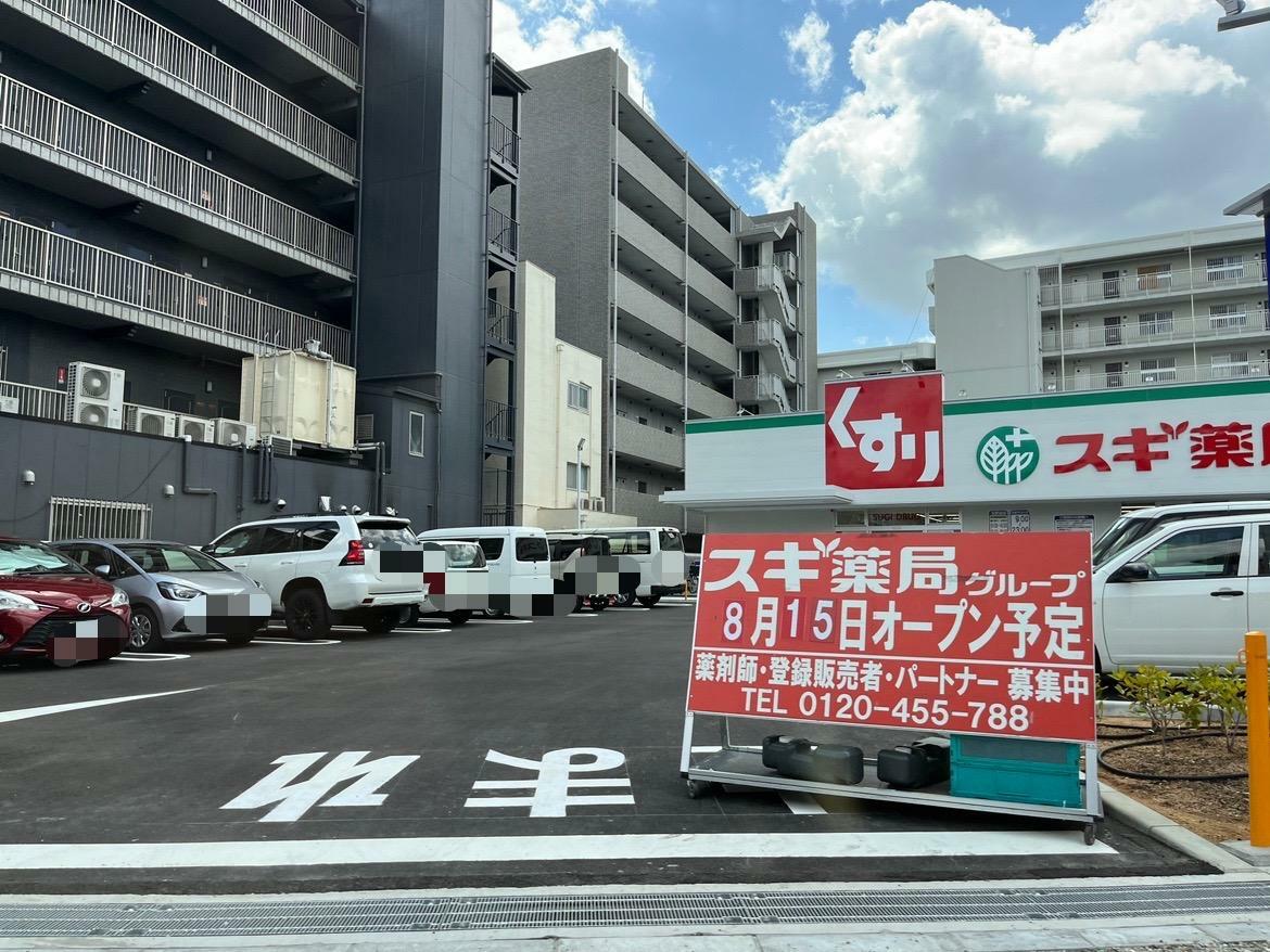 スギ薬局　高槻大畑町