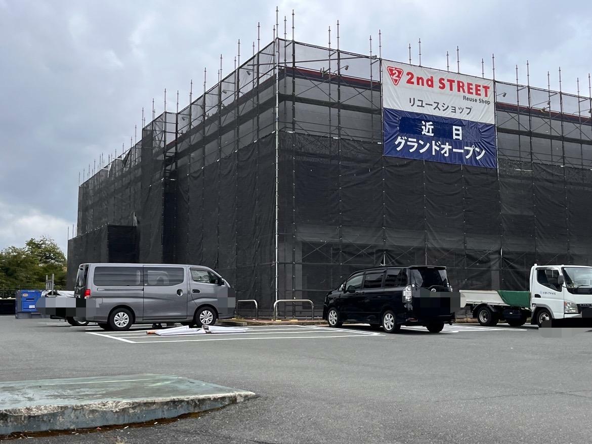 庄所町にグランドオープン予定の「2nd STREET」