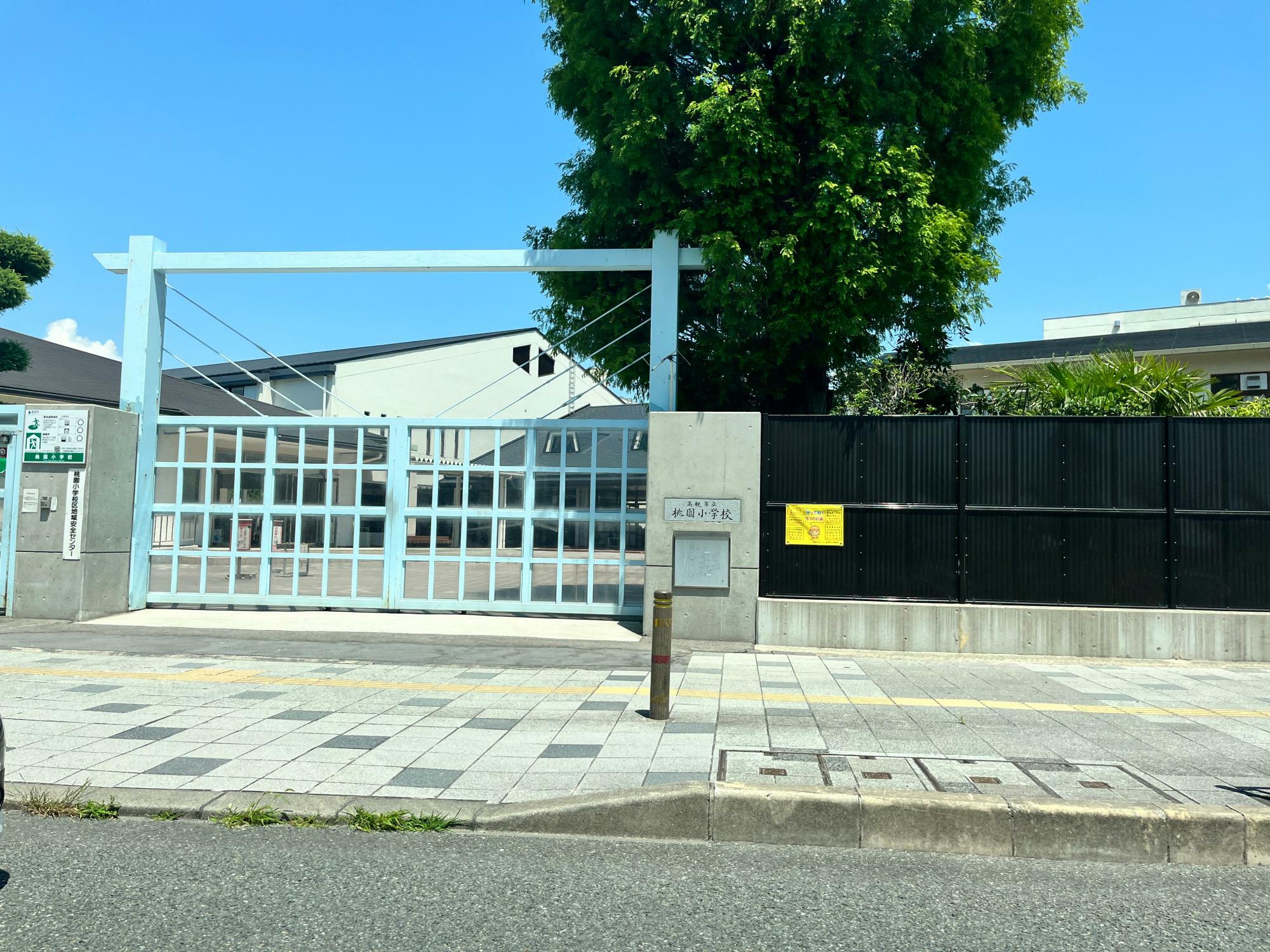 桃園小学校