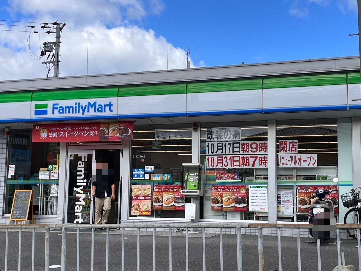 ファミリーマート　真上二丁目店