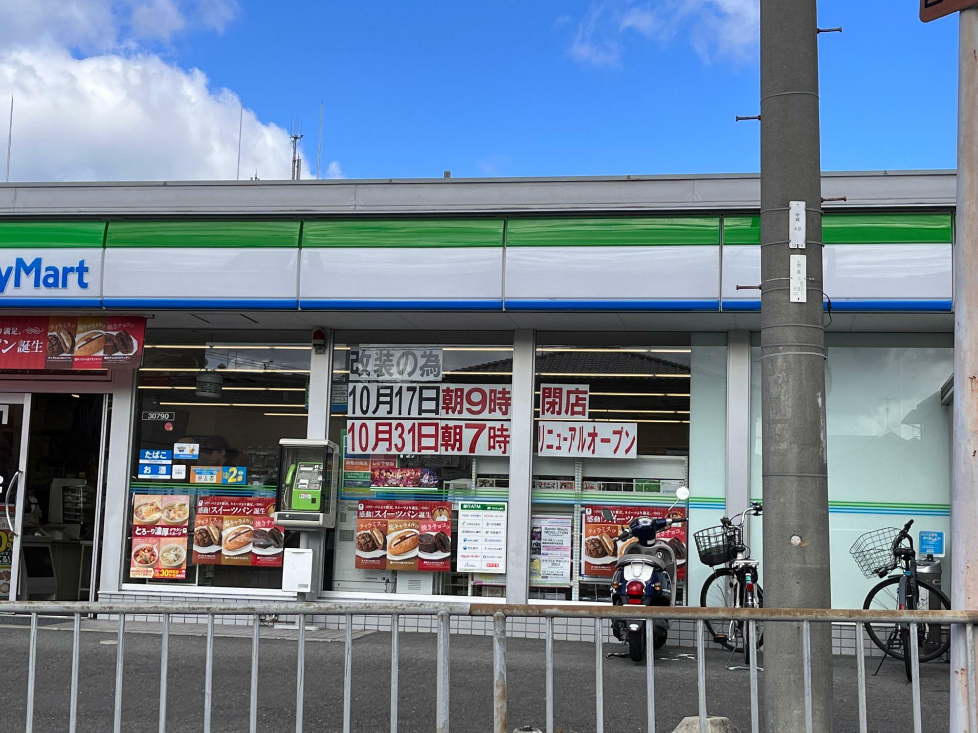 ファミリーマート　真上二丁目店