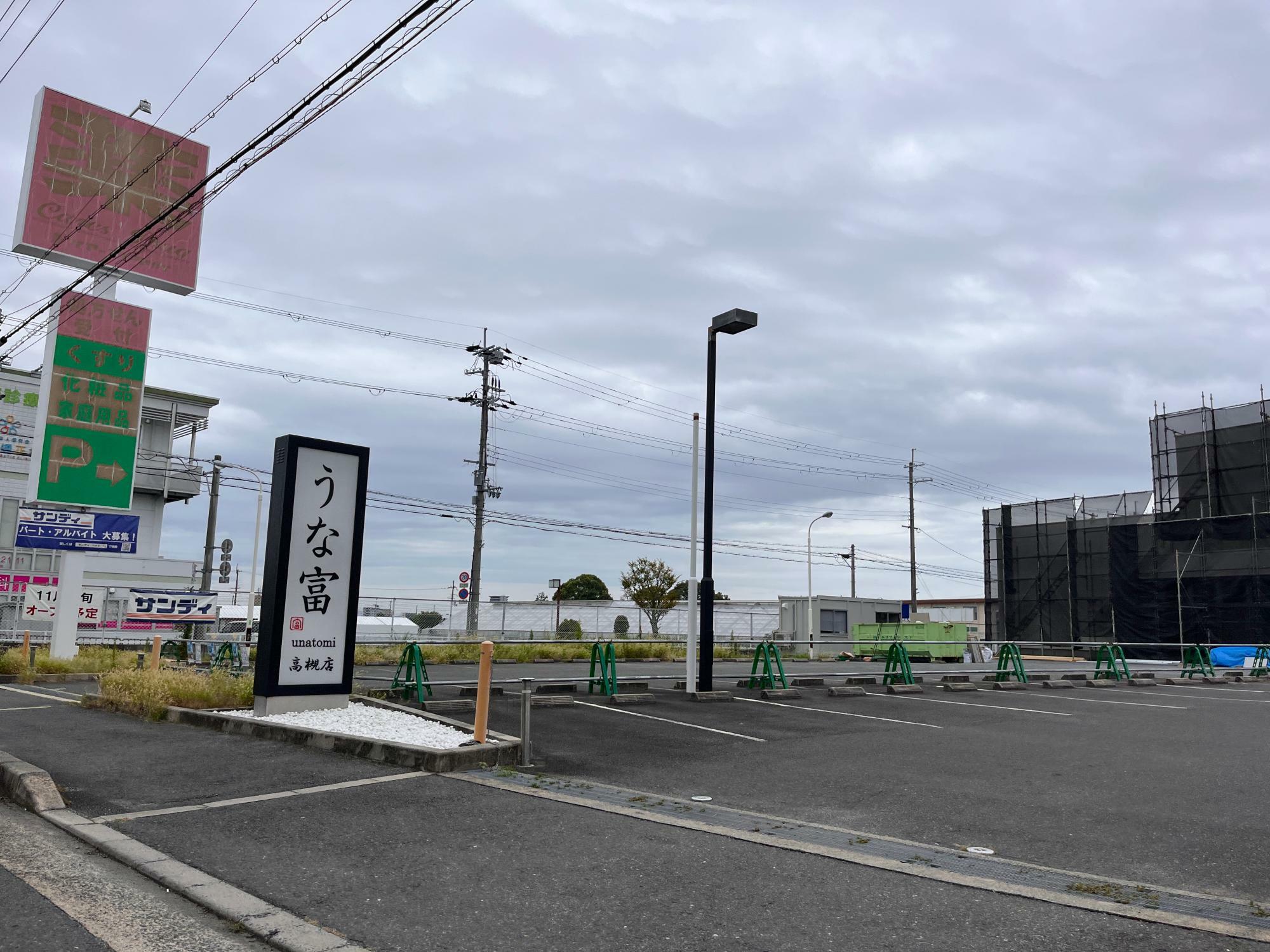 「サンディ　高槻郡家店」OPEN予定の場所