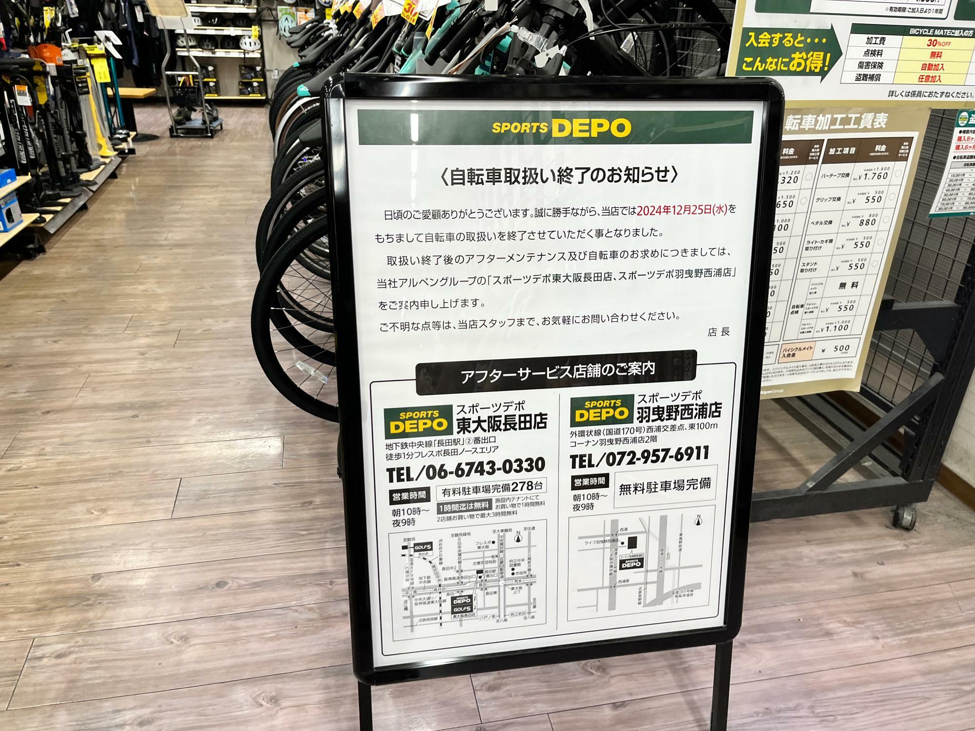 自転車売り場