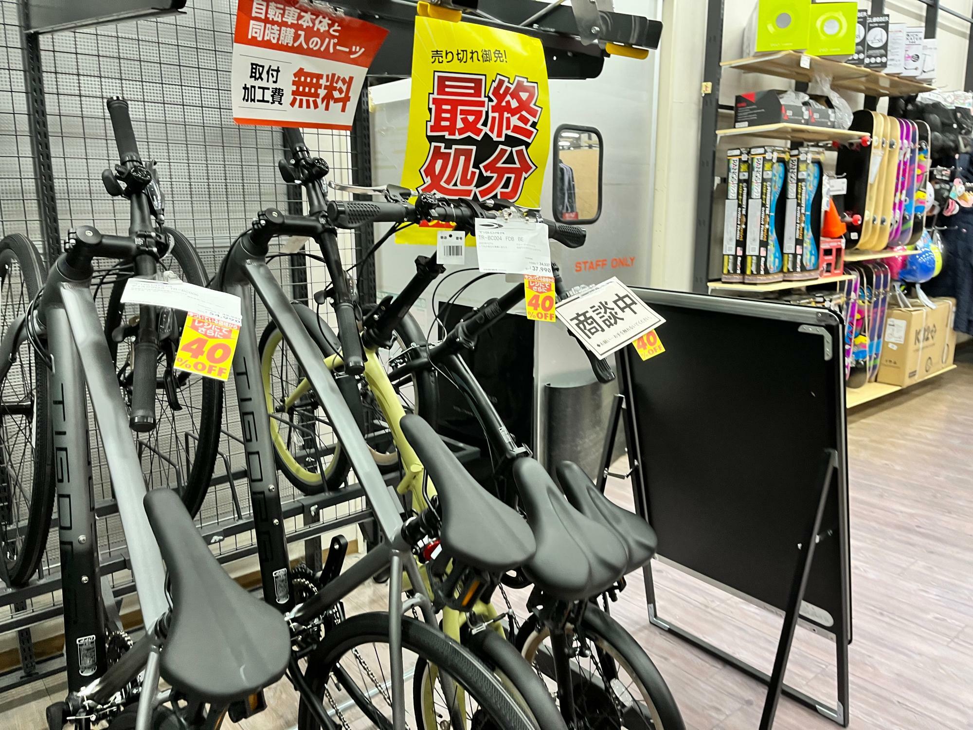 最終処分のセール中の自転車