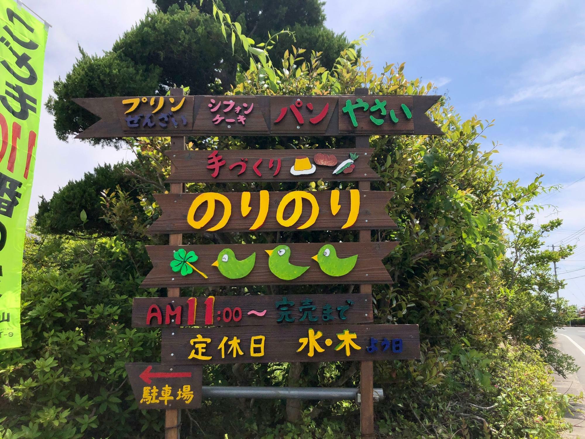 カラフルで可愛らしい看板です！　