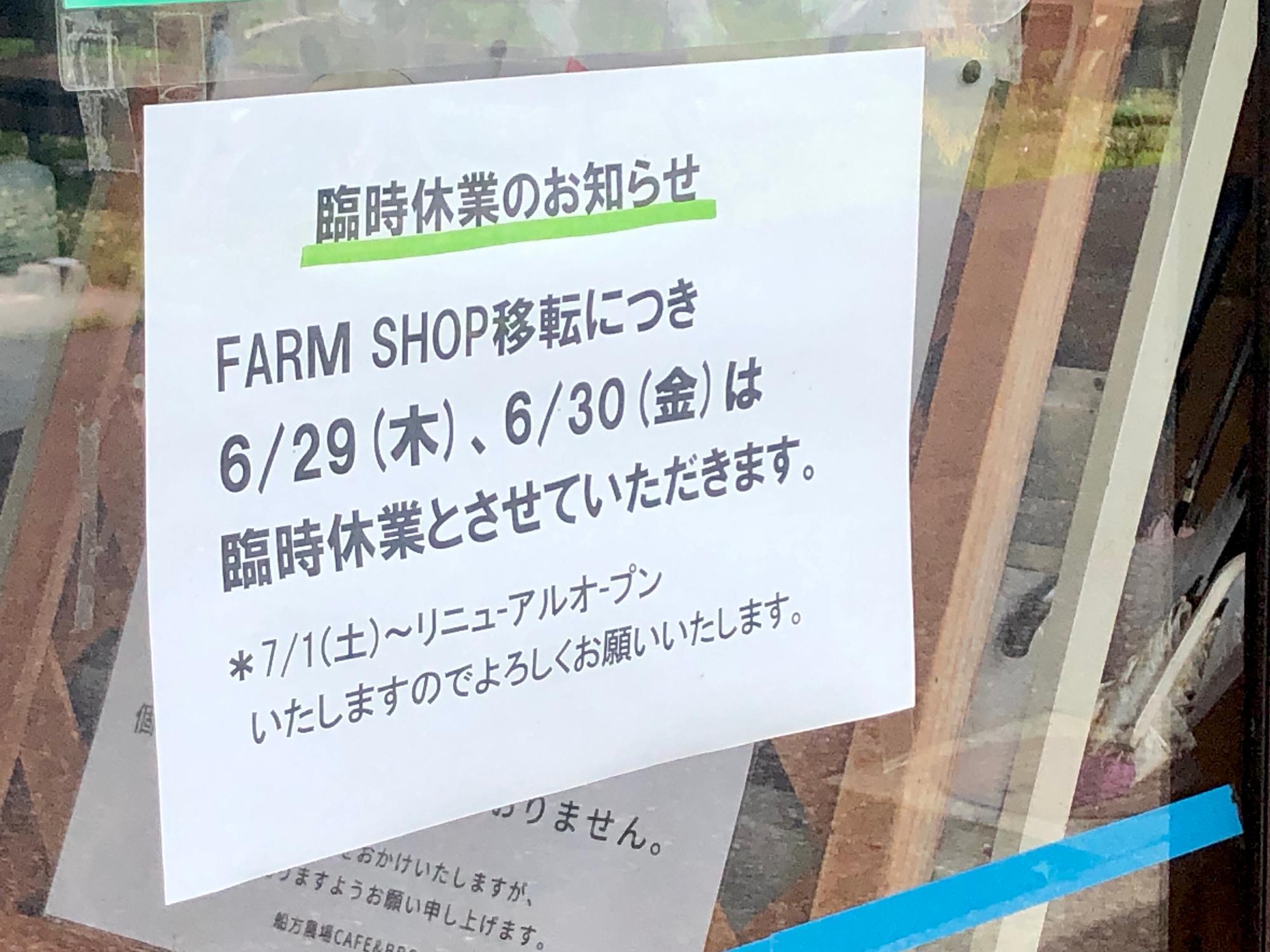 FARM SHOP臨時休業のお知らせです。