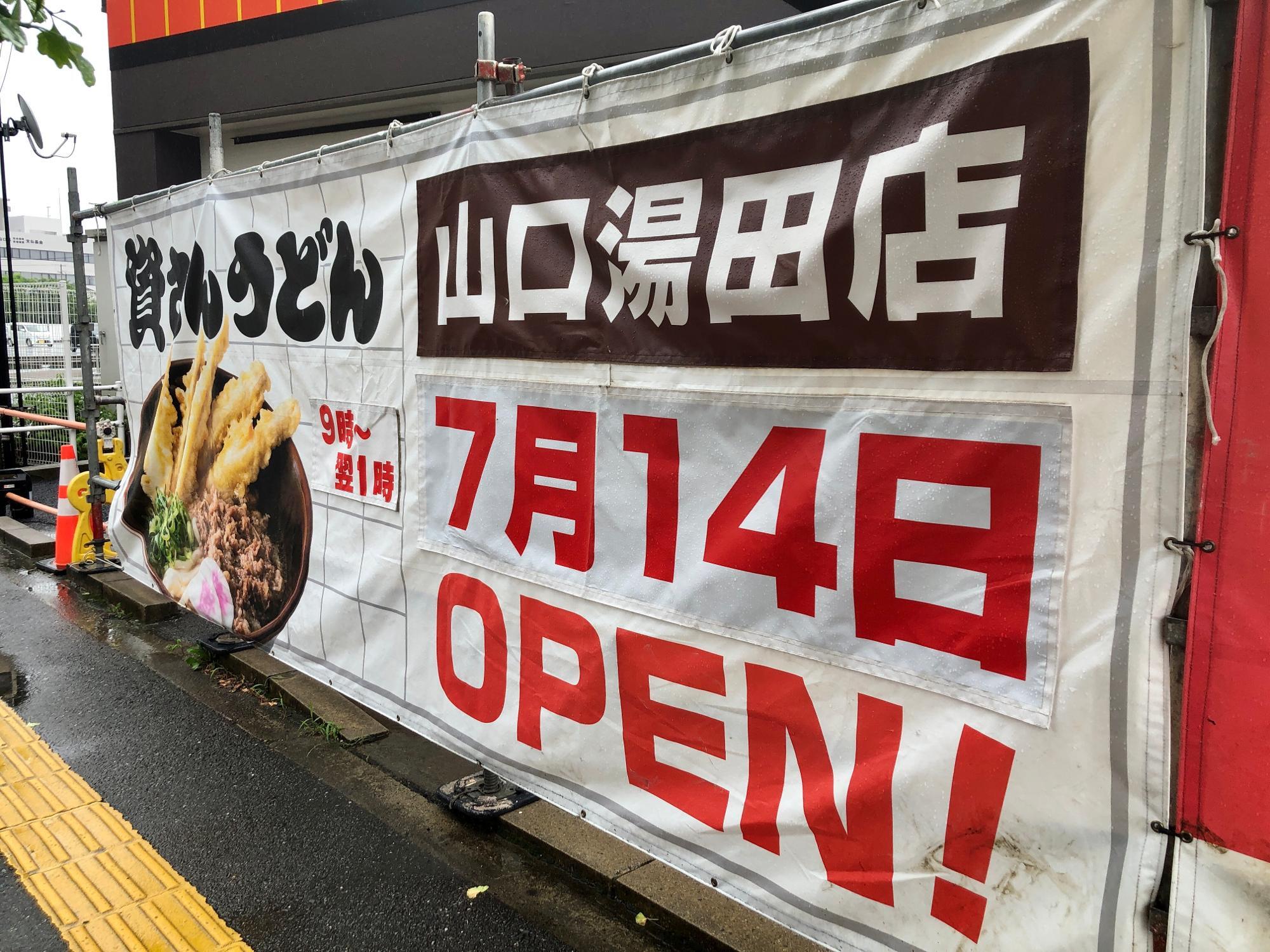 開店日となる7月14日が大きく記されています！　