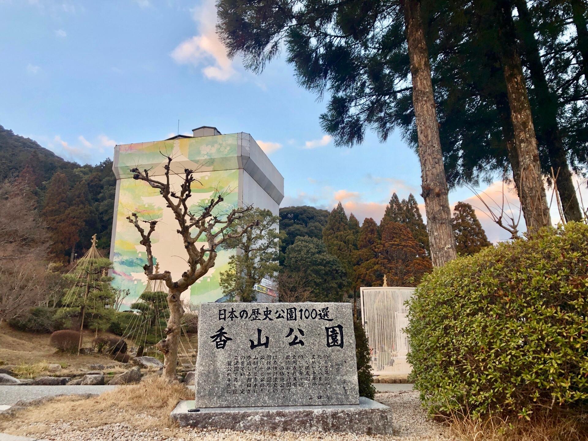 山口市】山口市香山公園にて開催中のプロジェクションマッピング