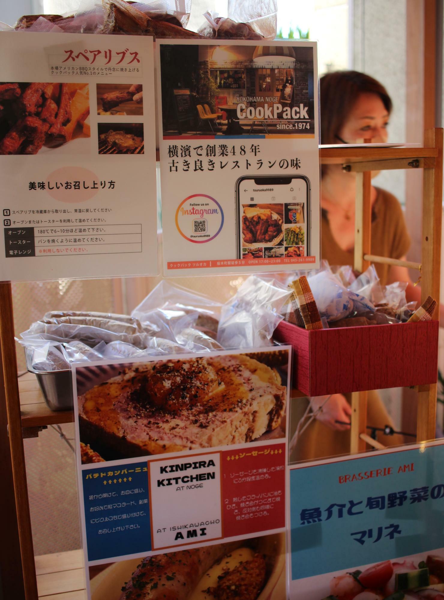 横浜のレストランのコーナー