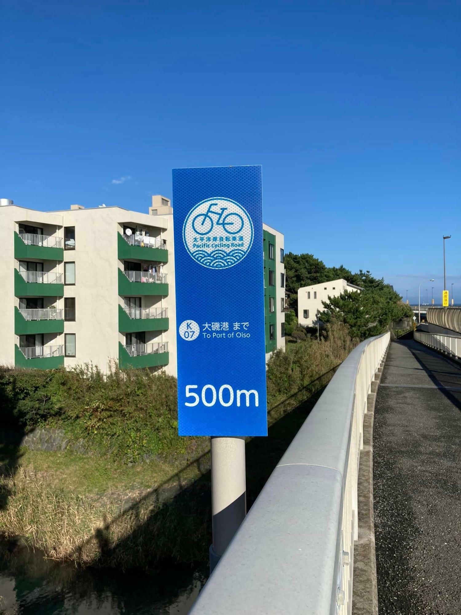 太平洋岸自転車道の標識