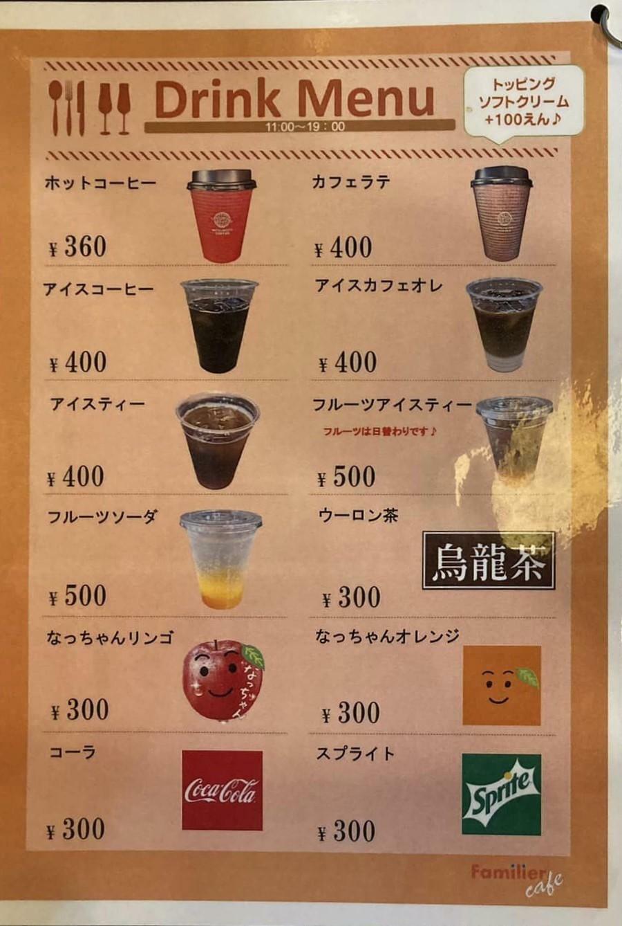 Familier Cafe：Drink Menu