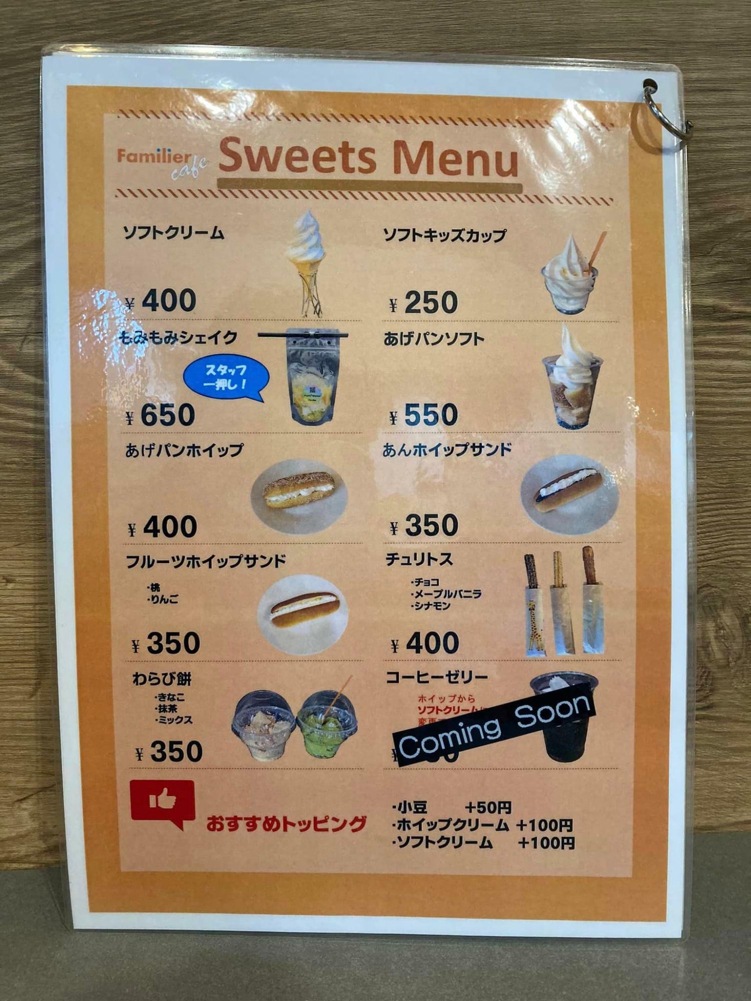 Familier Cafe：Sweets Menu