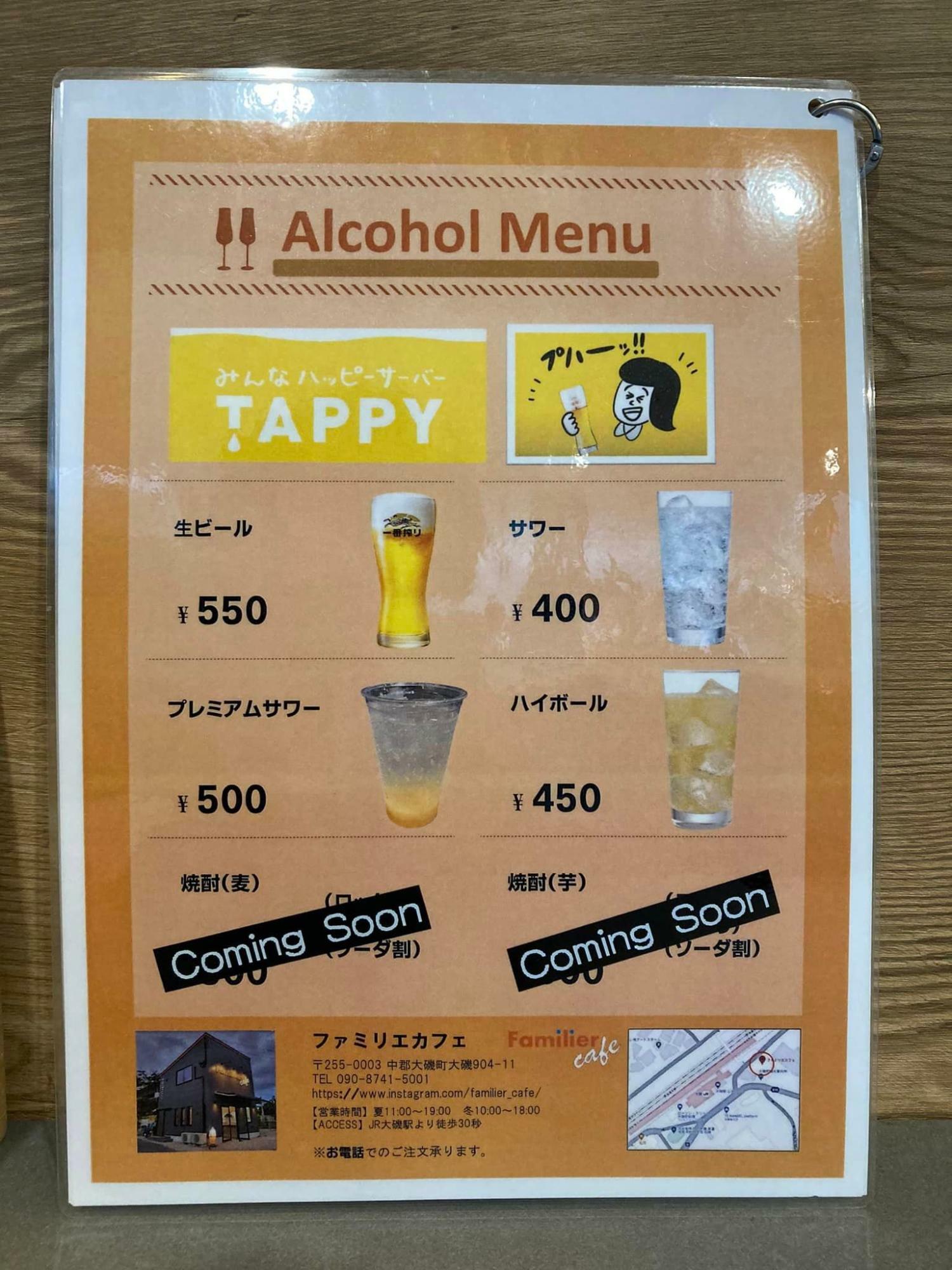 Familier Cafe：Alcohol Menu