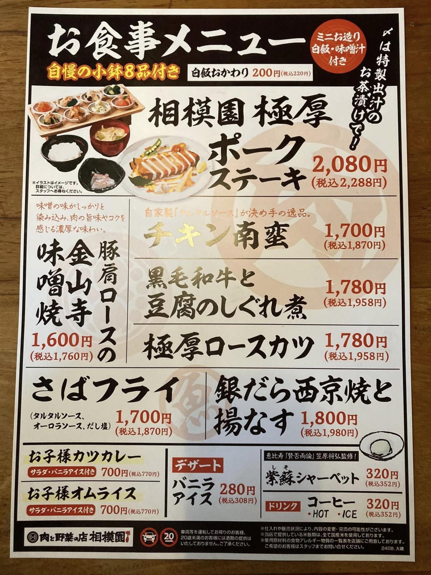 相模園：お食事メニュー