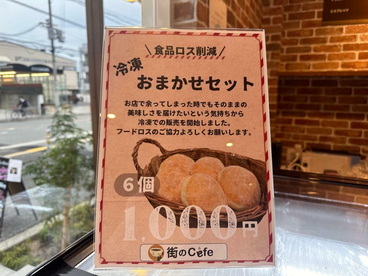 あればラッキーなおまかせセットは、ハワイアンドーナツのセット6個1000円とケーキのセット3個800円（2024年10月29日の料金）