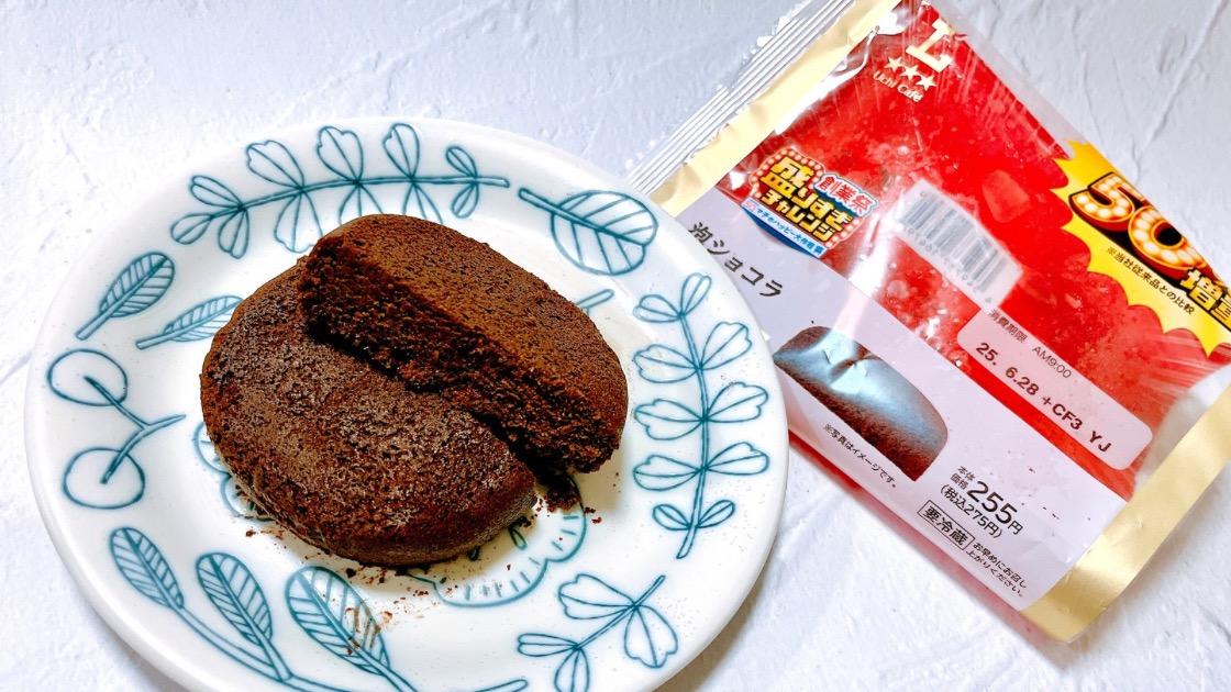 ローソン】価格そのまま50％増量！しゅわっと軽くねっとり濃厚な