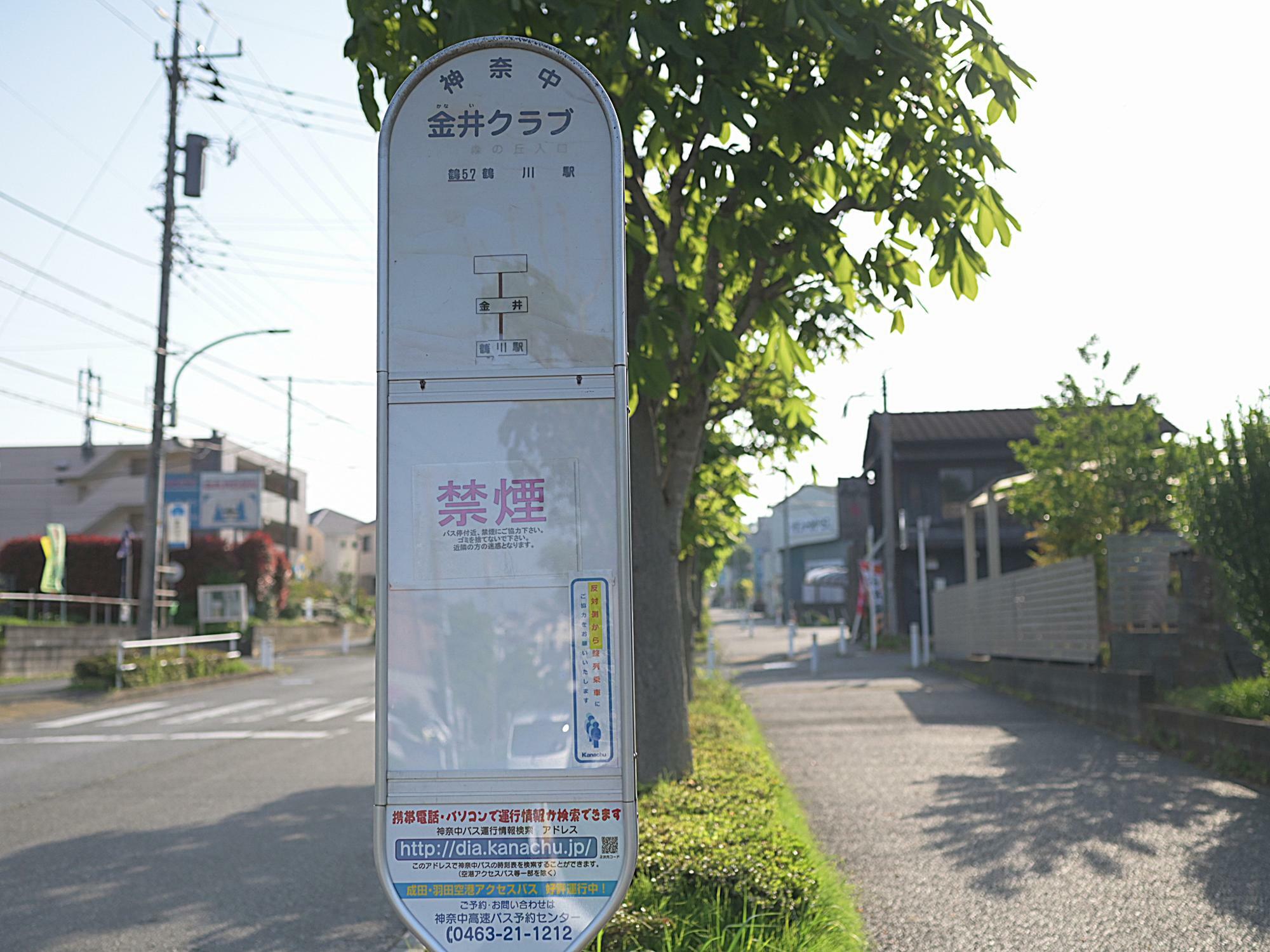 この停留所は鶴川駅行き / 到着する停留所は反対道路側にあります。