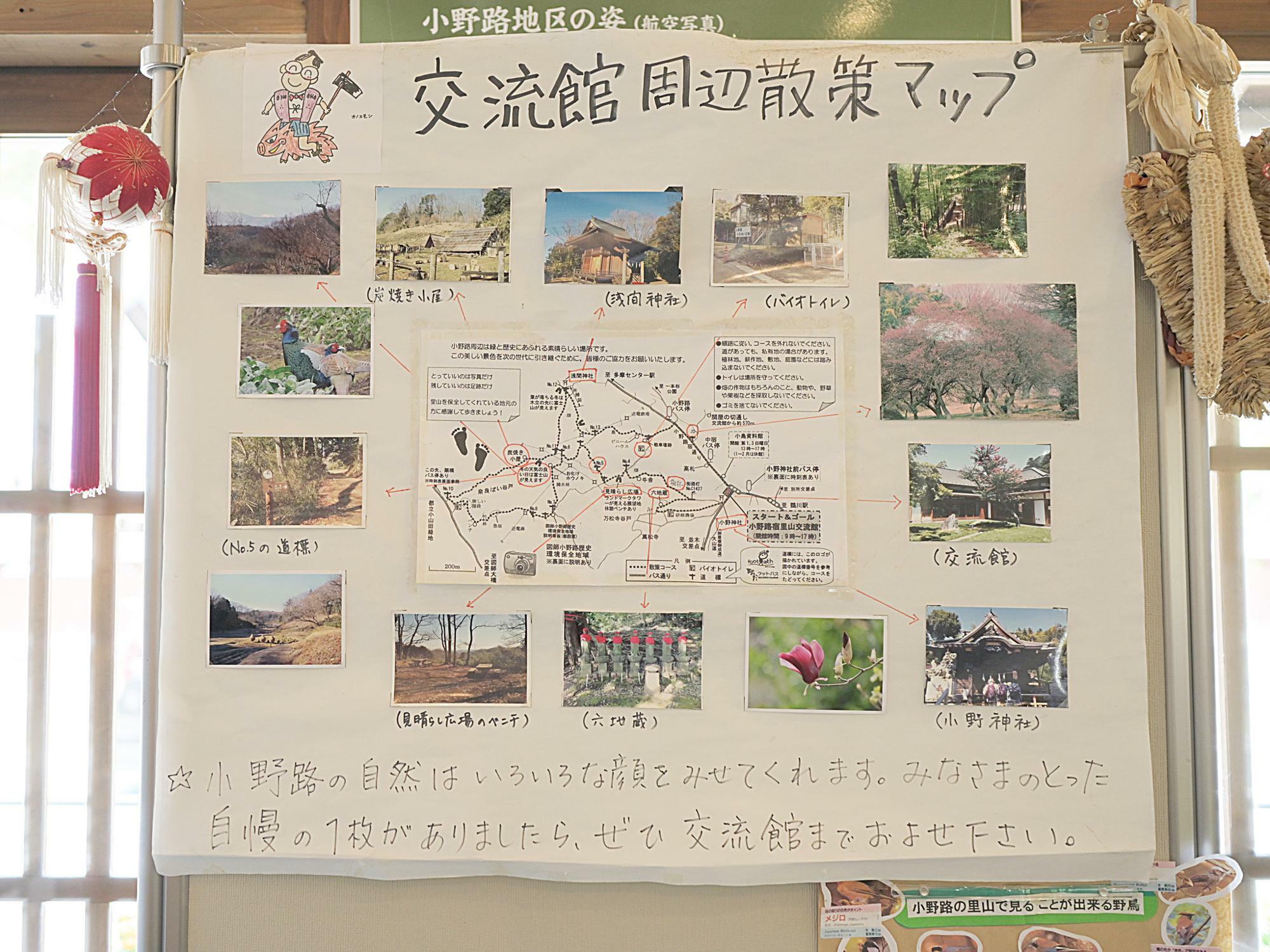 小野路宿里山交流館に貼られた散策マップ