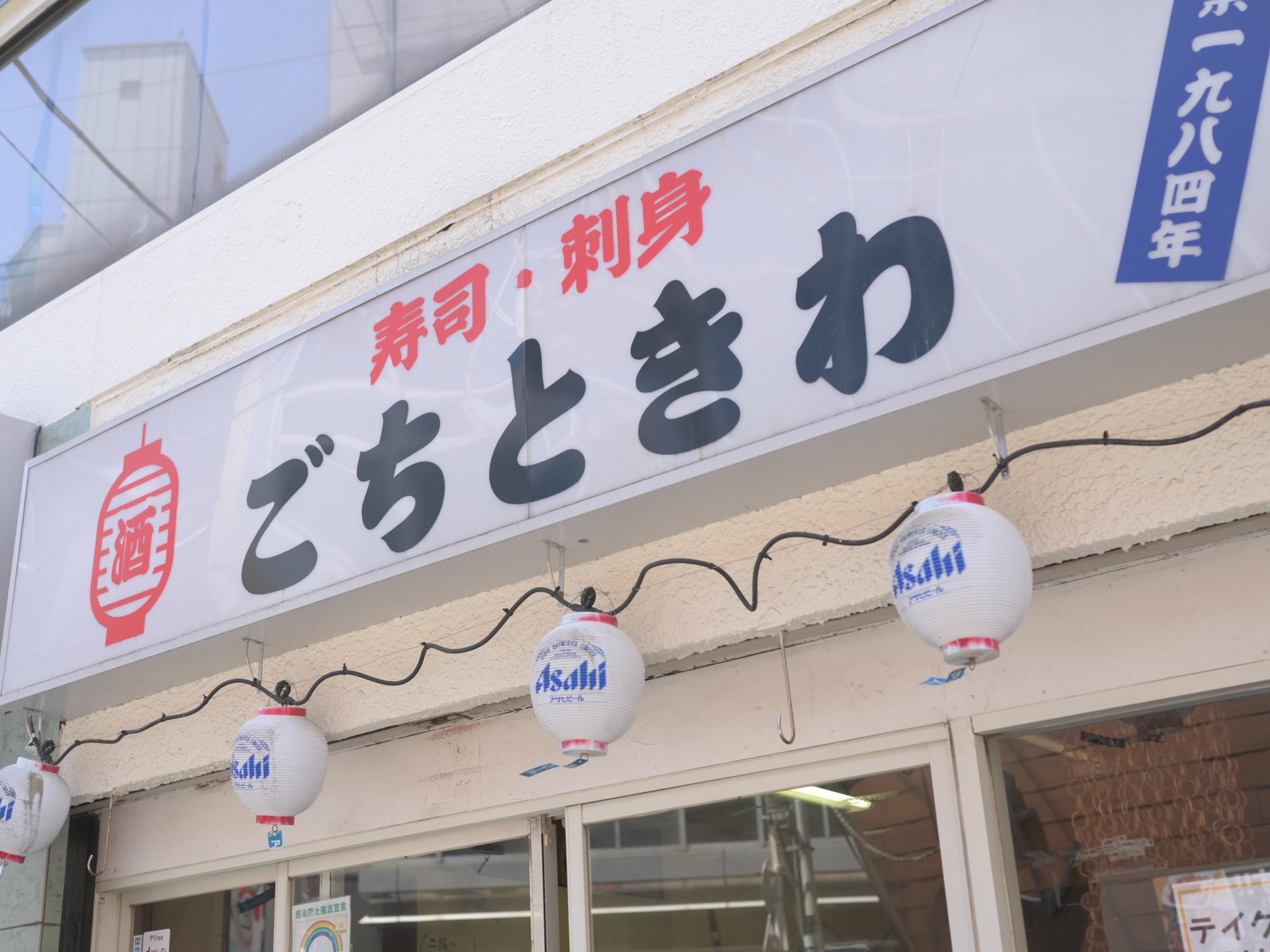 町田市】コスパがよくネタも新鮮！彩りが美しい「にぎり上ランチ」と