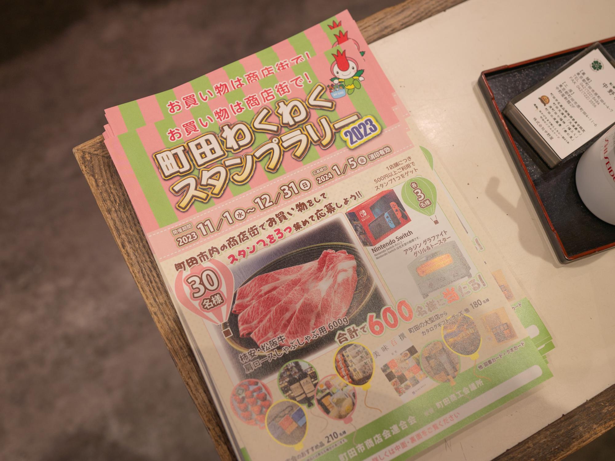 町田市】「町田わくわくスタンプラリー2023」開催中!実施店舗で 町田市】「町田わくわくスタンプラリー2023」開催中!実施店舗で