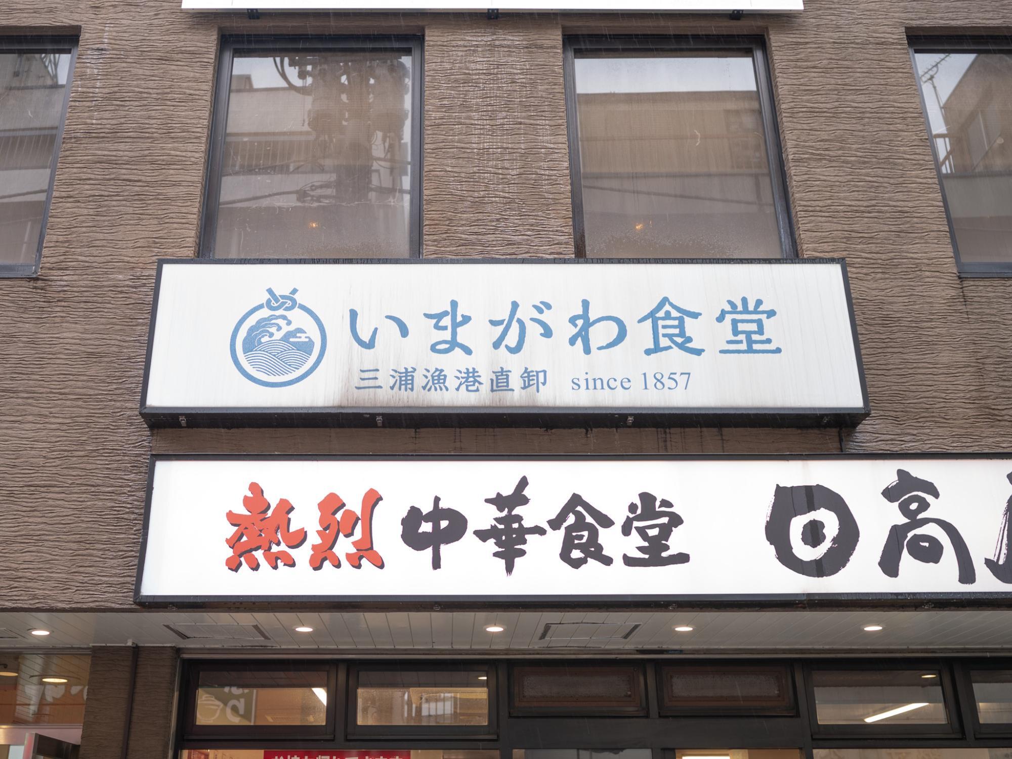 町田市】行列に並んででも食べたい定食屋の「生さば」と「新鮮な 町田市】行列に並んででも食べたい定食屋の「生さば」と「新鮮な