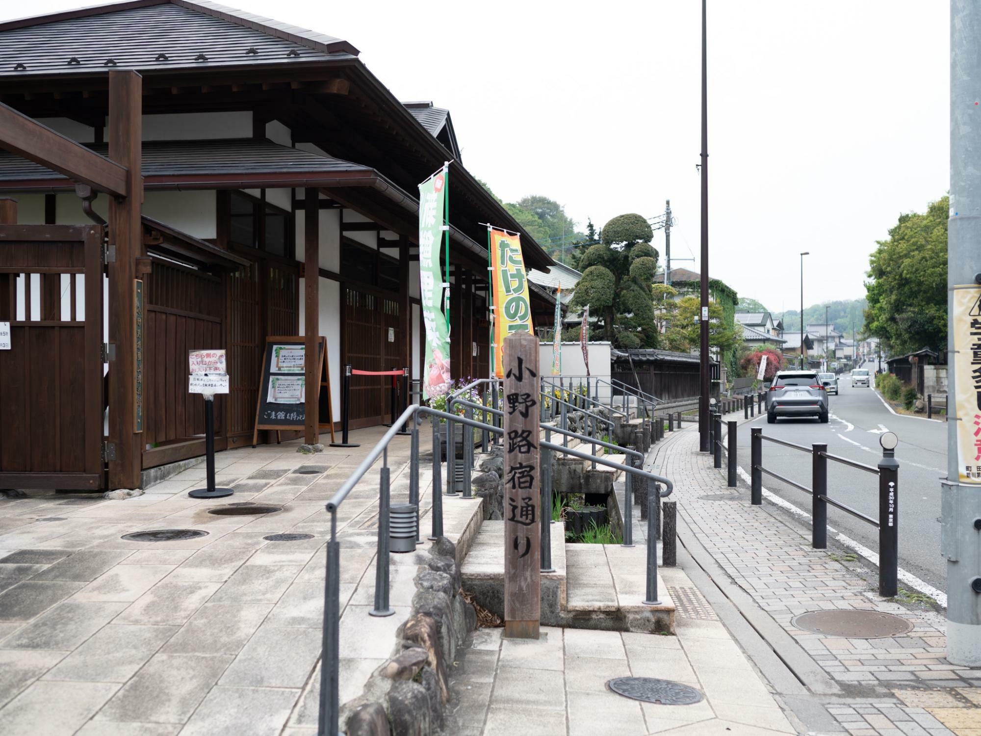 左が小野路宿 里山交流館