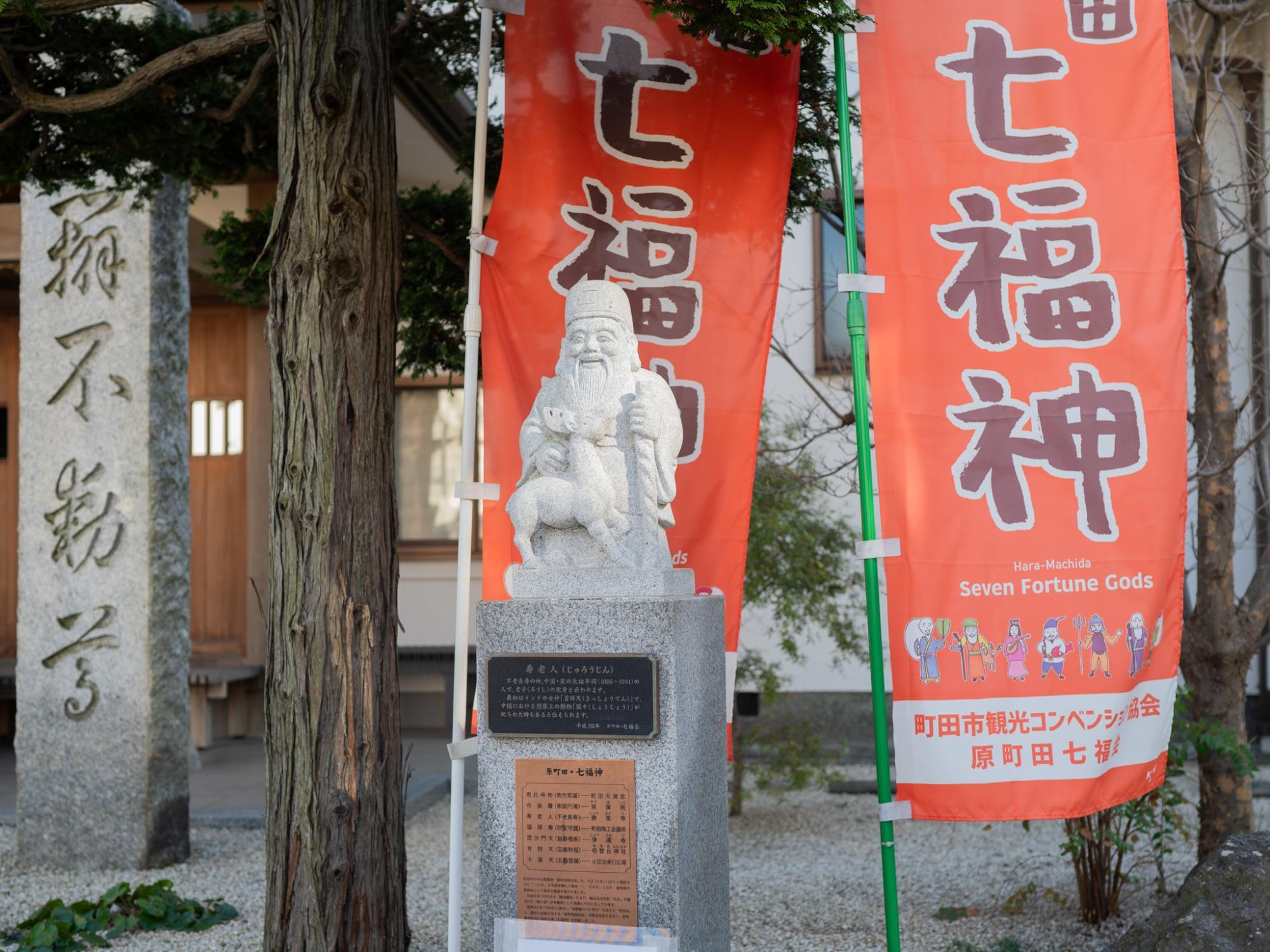 勝楽寺の寿老人