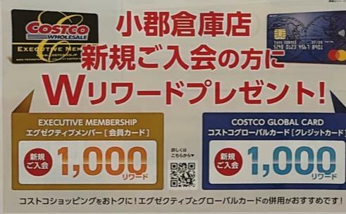 現在グローバルカードは、1,500にアップしているので更にお得です。