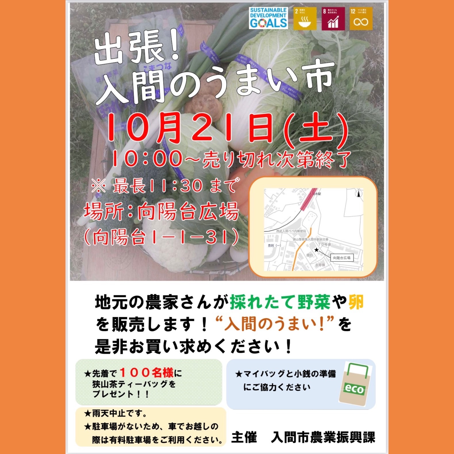 入間市】入間の美味しいが詰まってる！ なんと出張スタイルの市場が今