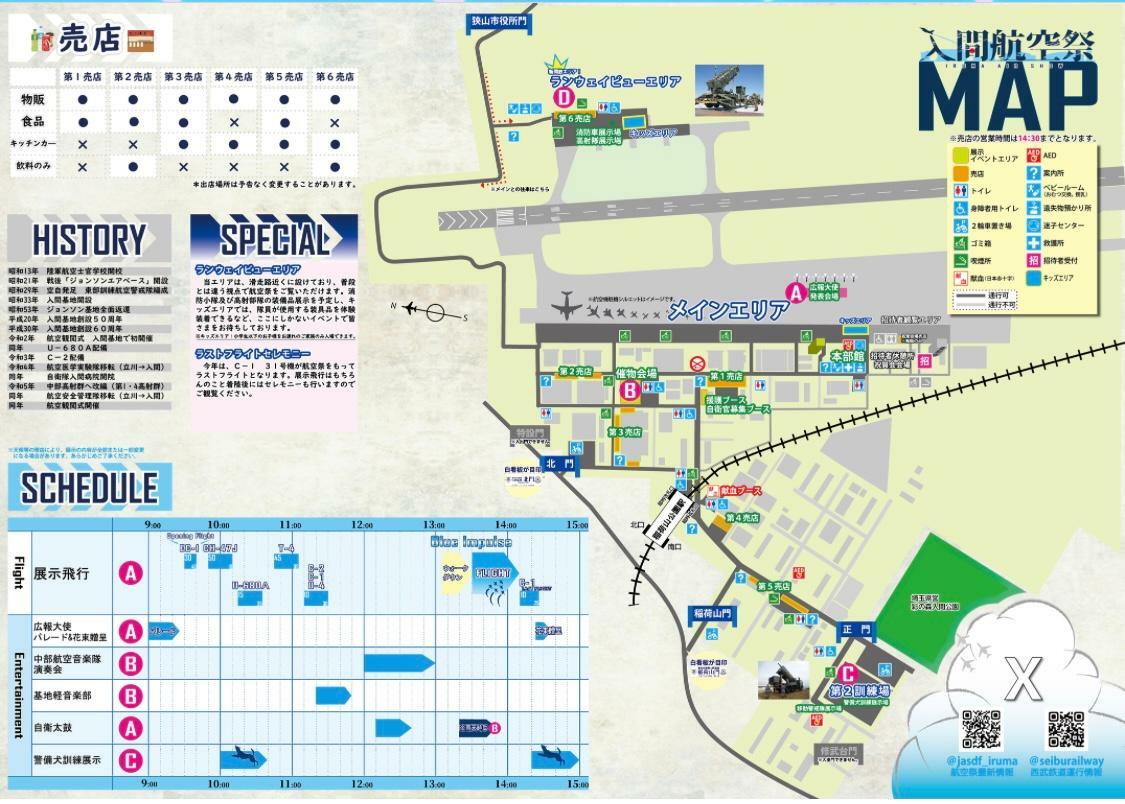 出典：航空自衛隊入間基地X（https://x.com/jasdf_iruma/status/1848575026527932610）