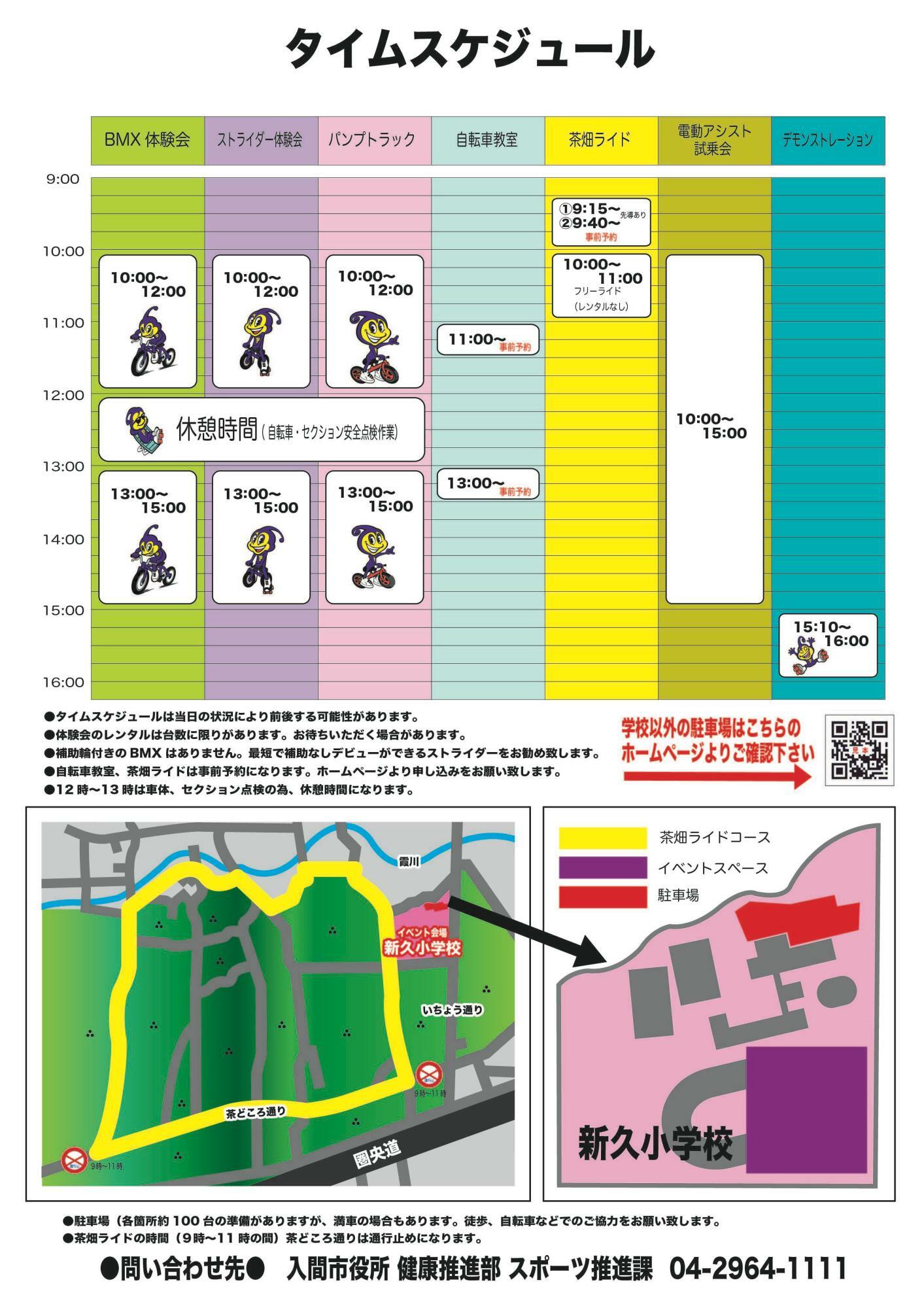 画像提供：入間市スポーツ推進課様