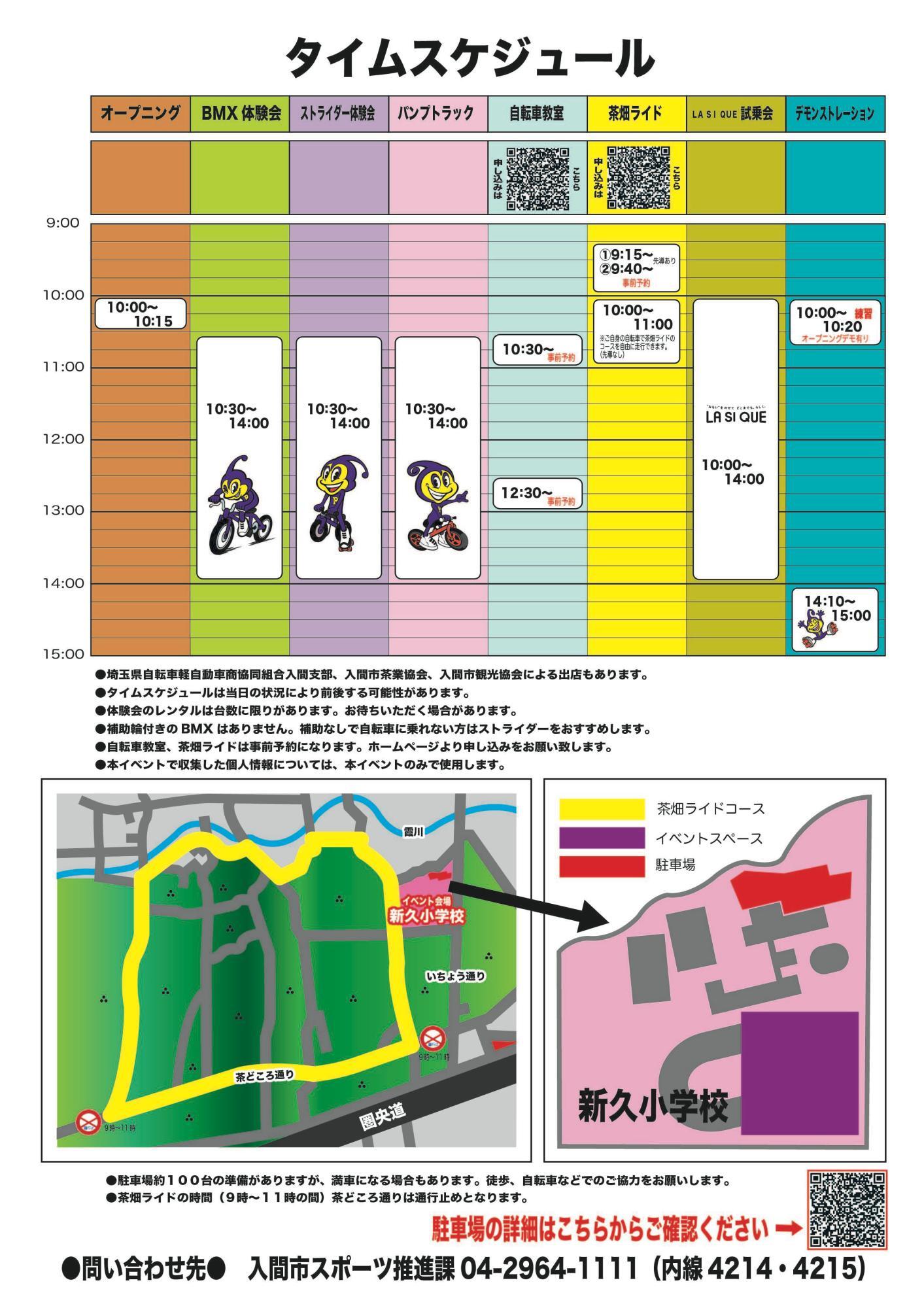 画像提供：入間市スポーツ推進課様