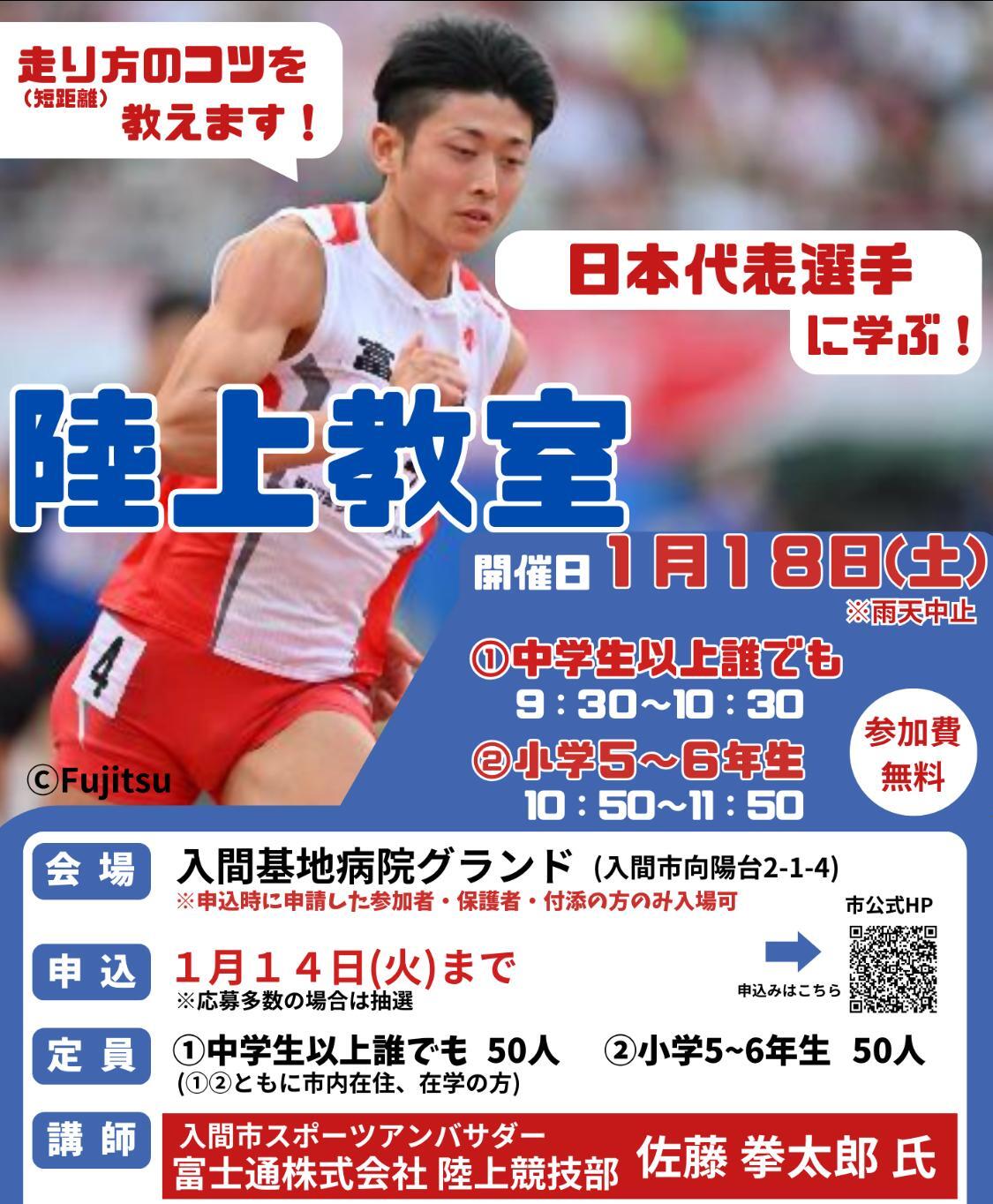 入間市】日本を代表する佐藤拳太郎選手が先生だって！ 贅沢過ぎる「陸上教室」が締め切り直前です！（田中アヤ） - エキスパート - Yahoo!ニュース