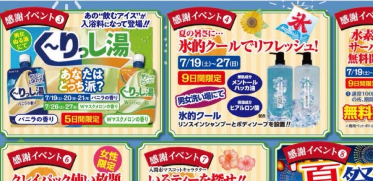 入間市】今年の夏もお風呂へGO！ いるまの湯でお得感満載の